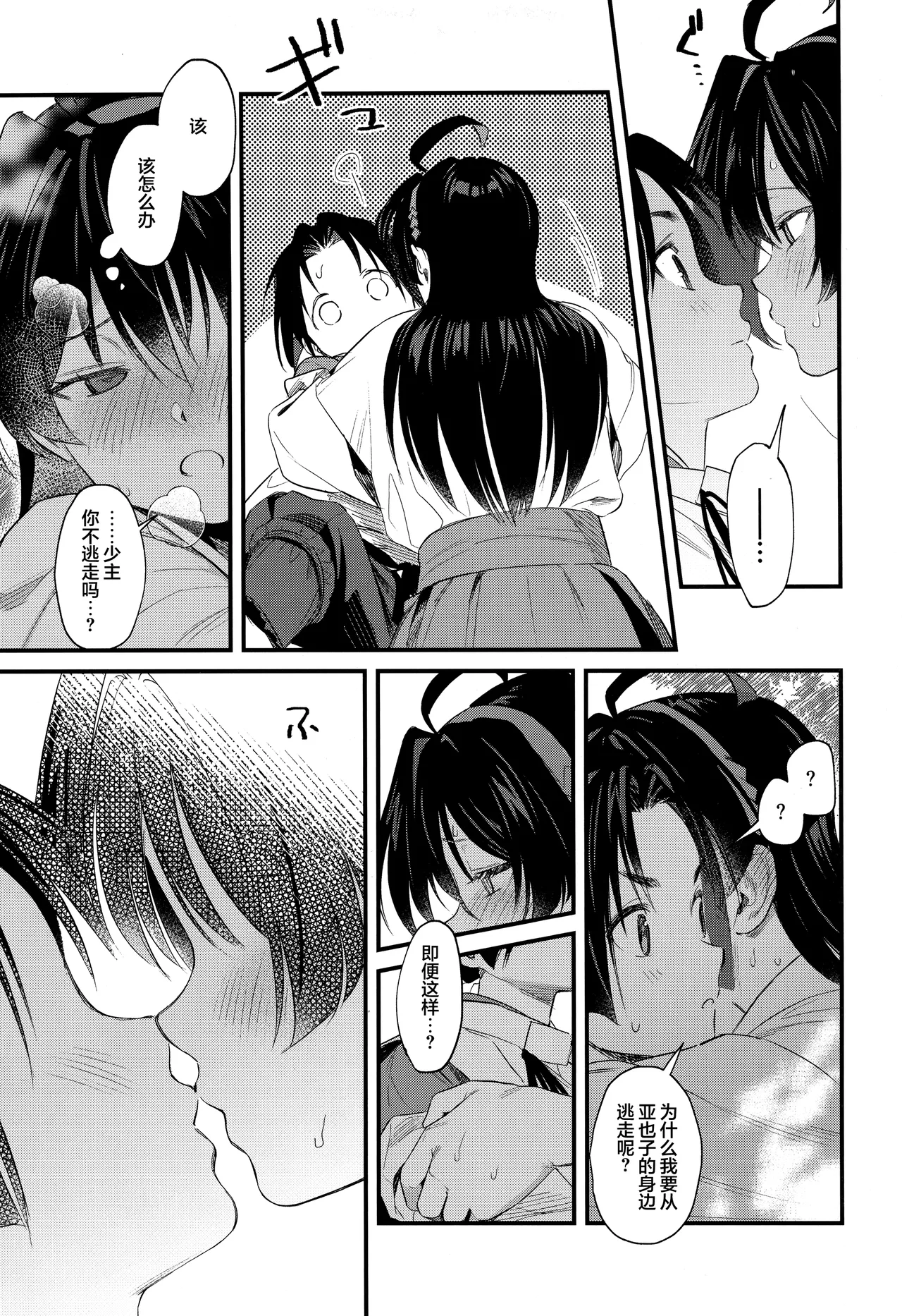 Kodomo no asobi | 小孩子的游戏 page 9 full