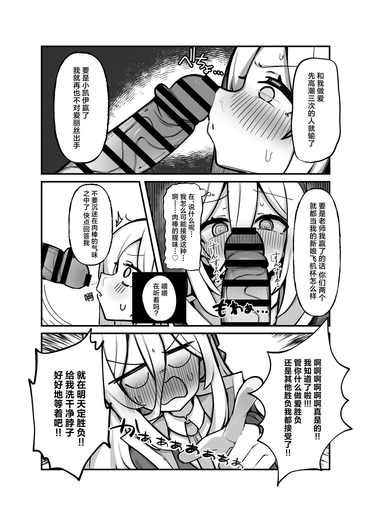Alice & Kei Matomete Haramaseru Hon | 爱丽丝&凯伊 让两人都怀上宝宝的故事 page 6 full