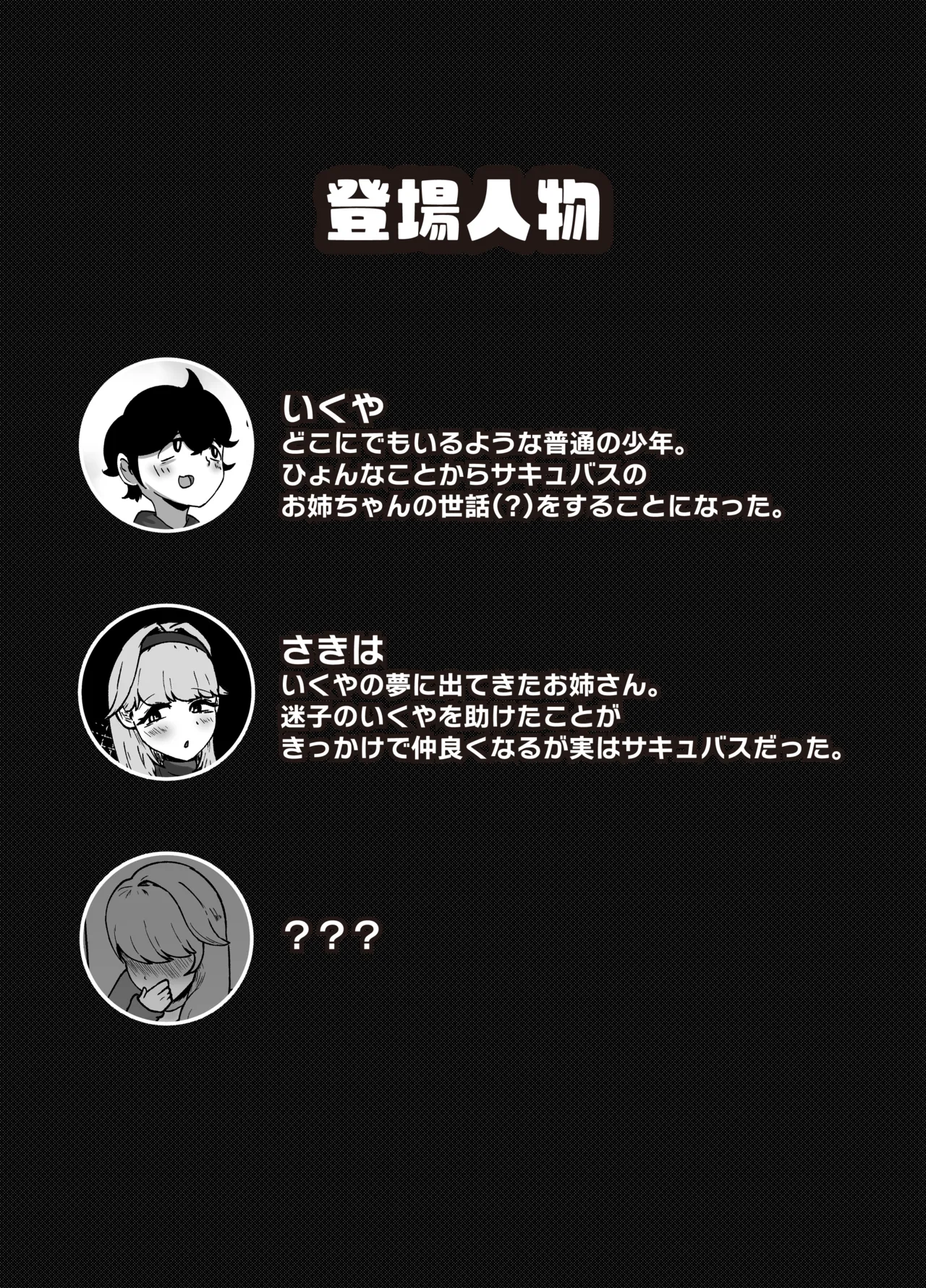 仲良しのお姉ちゃんのママは僕のことをよく知る超あまあまサキュバスでした。 page 2 full