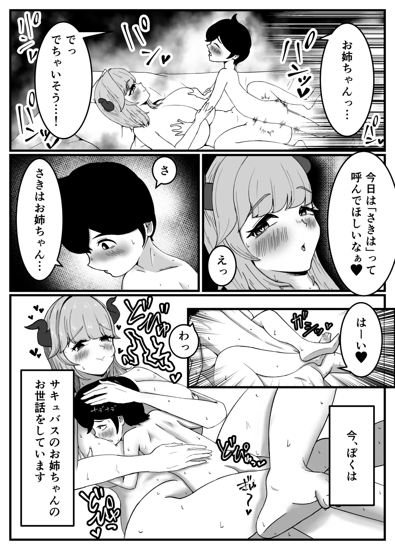 仲良しのお姉ちゃんのママは僕のことをよく知る超あまあまサキュバスでした。 page 4 full