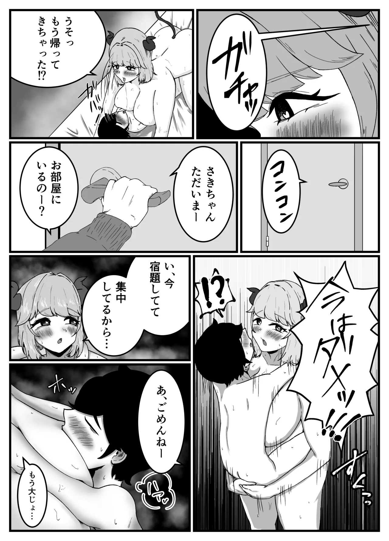 仲良しのお姉ちゃんのママは僕のことをよく知る超あまあまサキュバスでした。 page 8 full