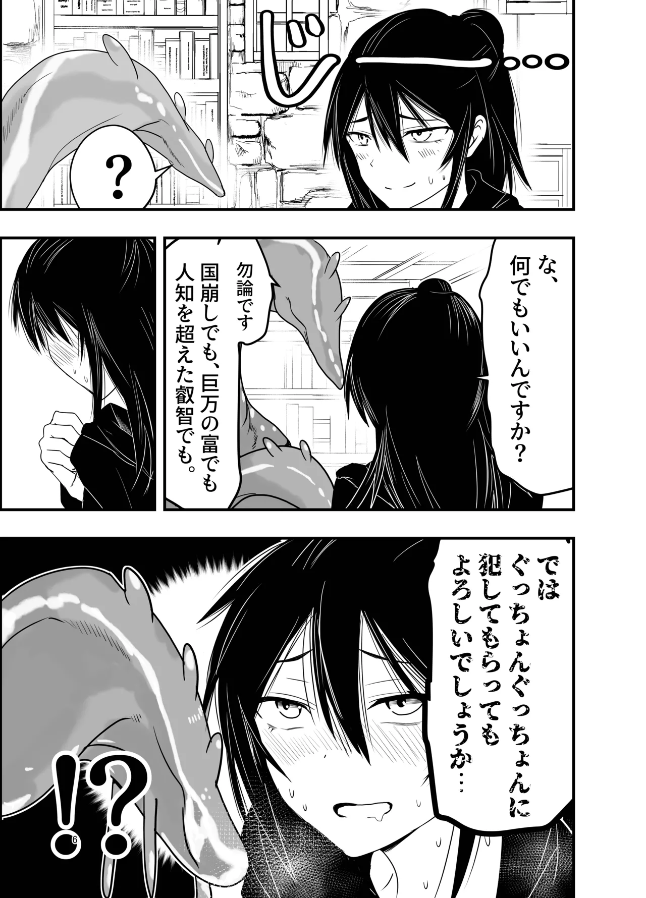 InCha Majutsushi Shoukan ni Hamaru. - nerd wizard get wrapped up in conjure page 5 full