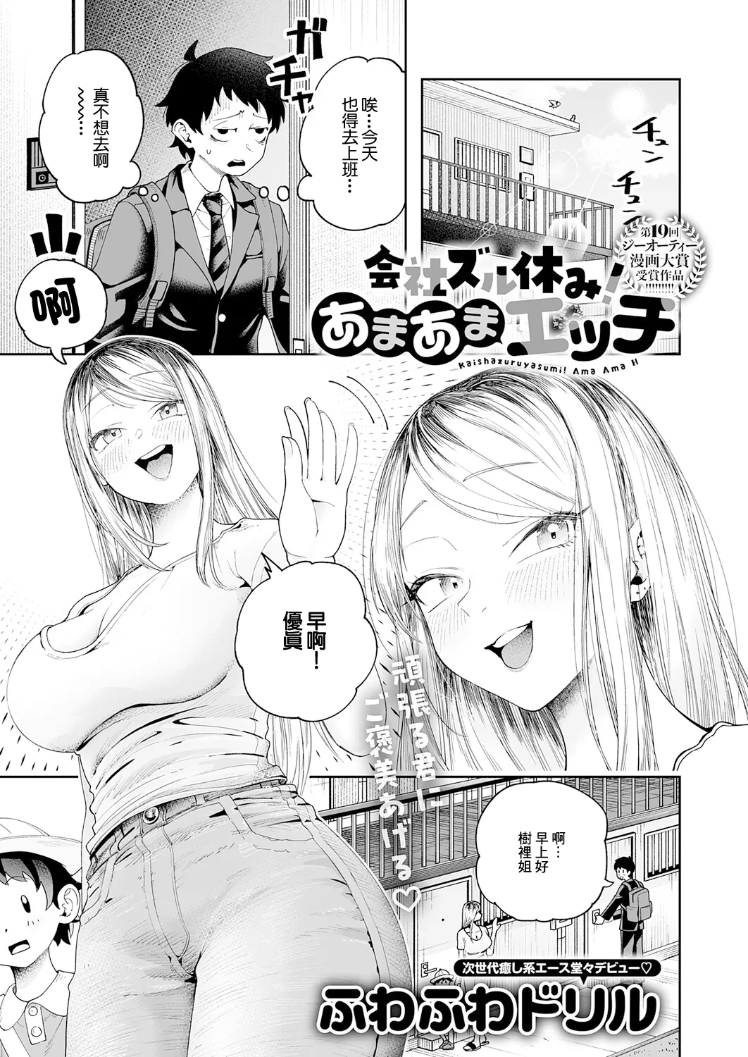会社ズル休み！あまあまエッチ page 1 full