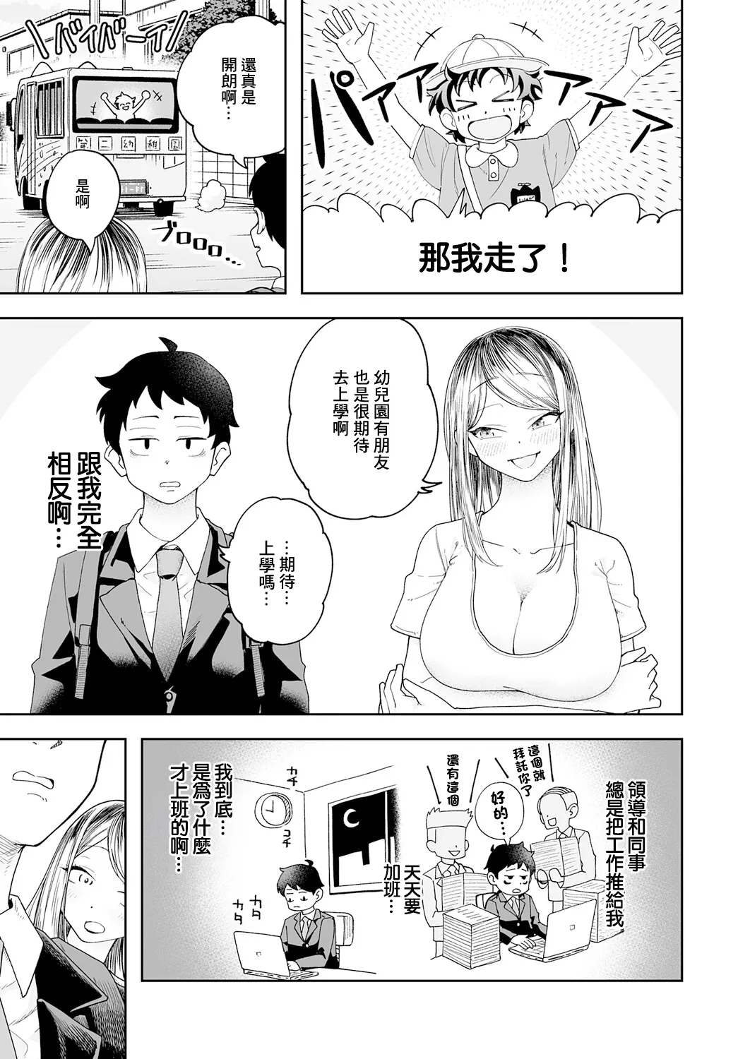 会社ズル休み！あまあまエッチ page 3 full