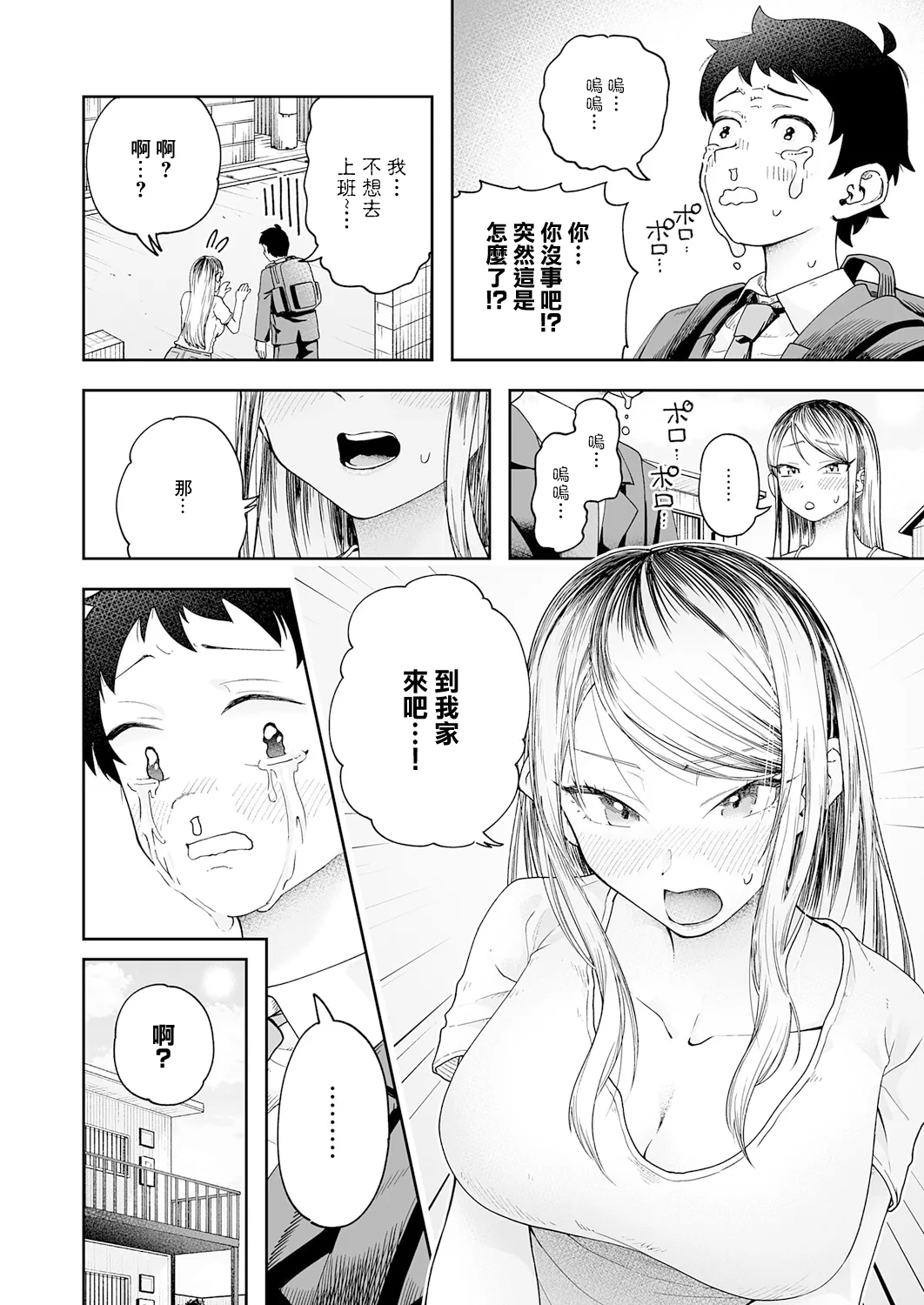 会社ズル休み！あまあまエッチ page 4 full