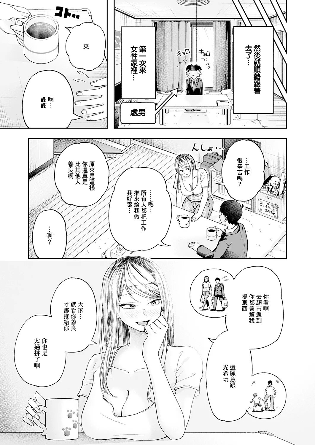 会社ズル休み！あまあまエッチ page 5 full