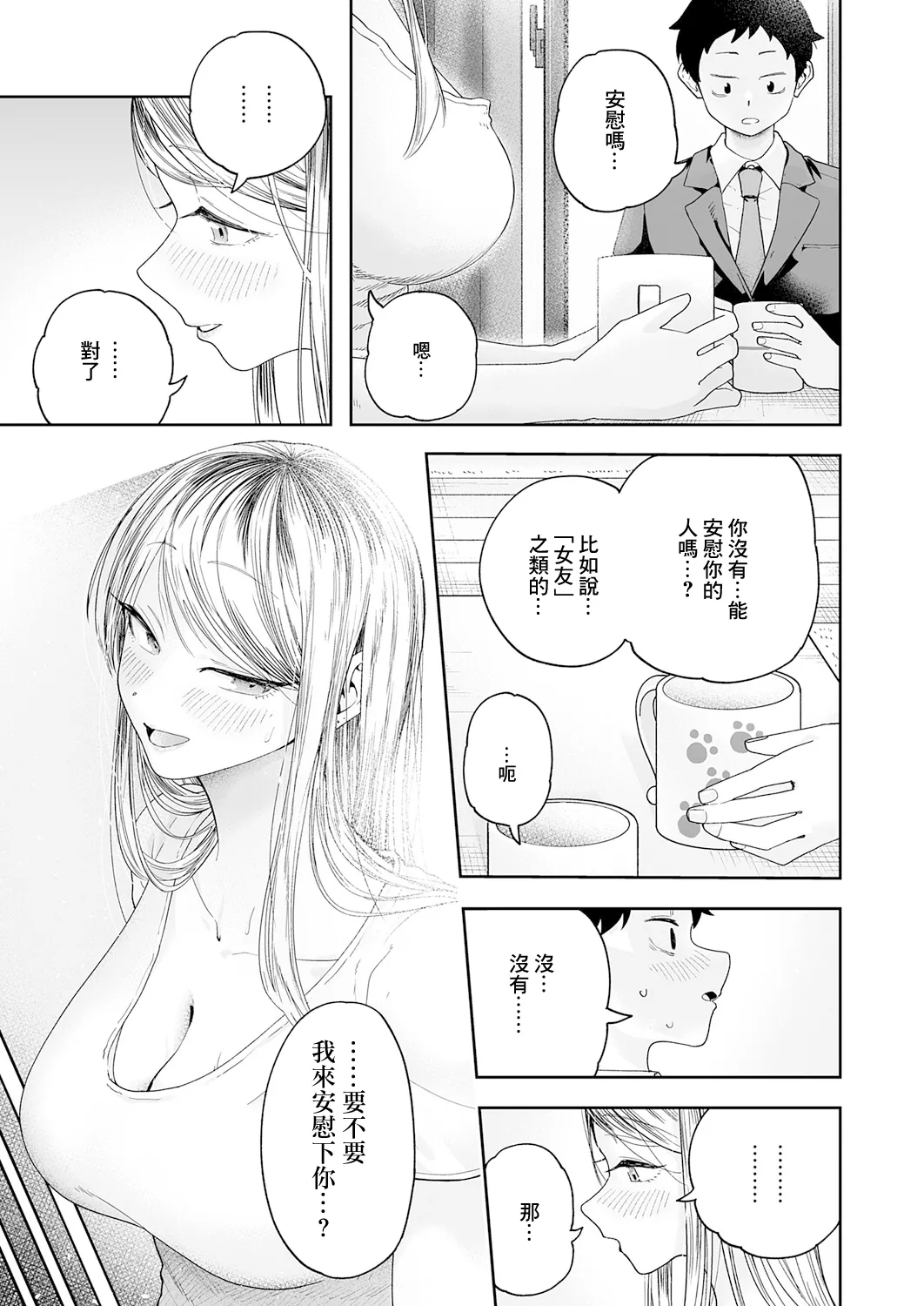 会社ズル休み！あまあまエッチ page 7 full
