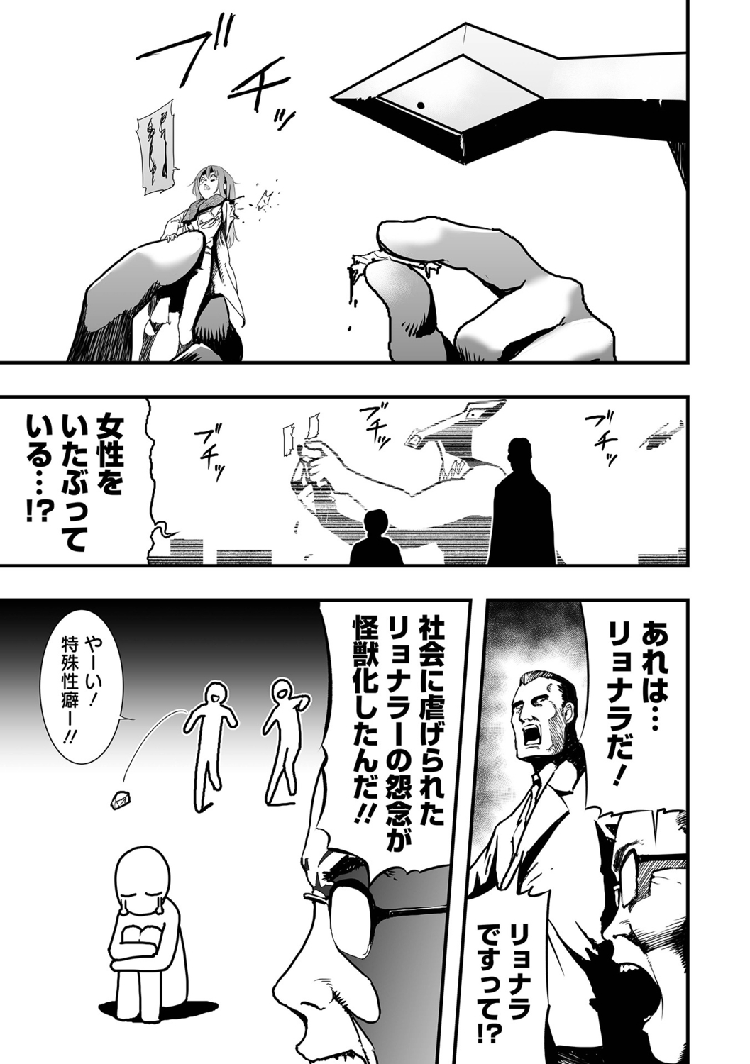 Shoujo Science Fuck page 5 full