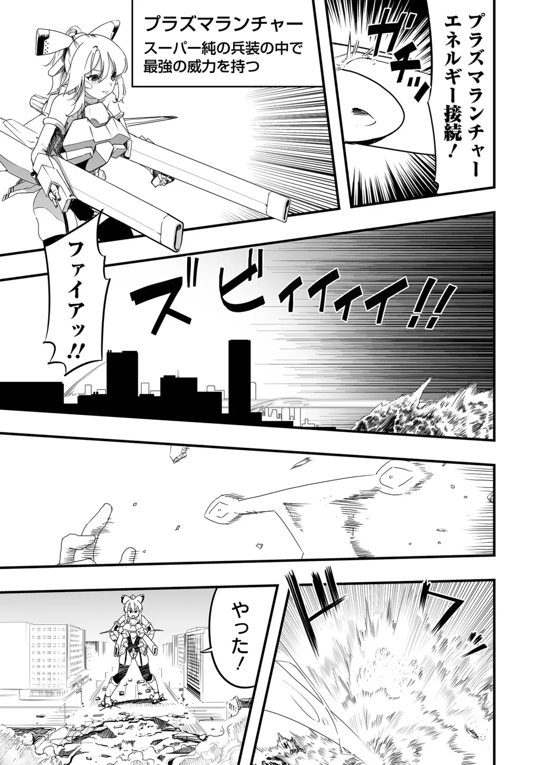 Shoujo Science Fuck page 9 full