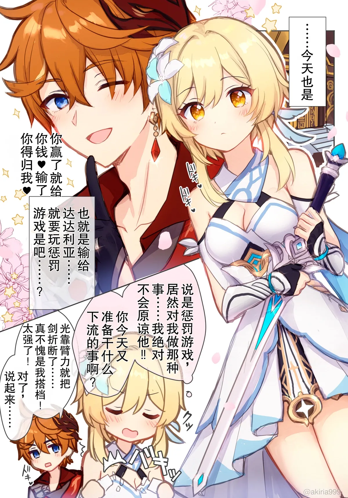 Hotaru-chan ga Taru ni ecchi shouri  suru rabukome manga  | 荧在色色对决中战胜达达利亚（？）的恋爱喜剧漫画 page 1 full