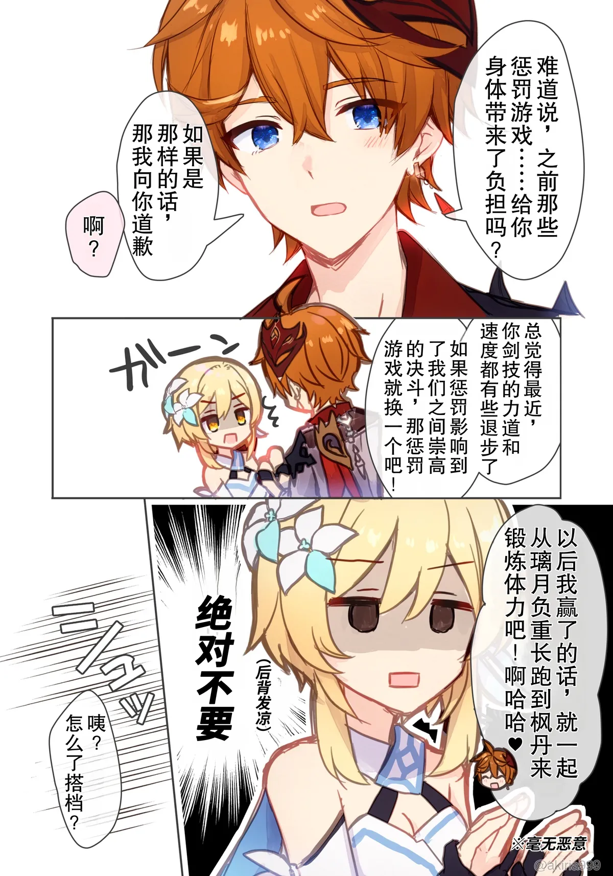 Hotaru-chan ga Taru ni ecchi shouri  suru rabukome manga  | 荧在色色对决中战胜达达利亚（？）的恋爱喜剧漫画 page 2 full