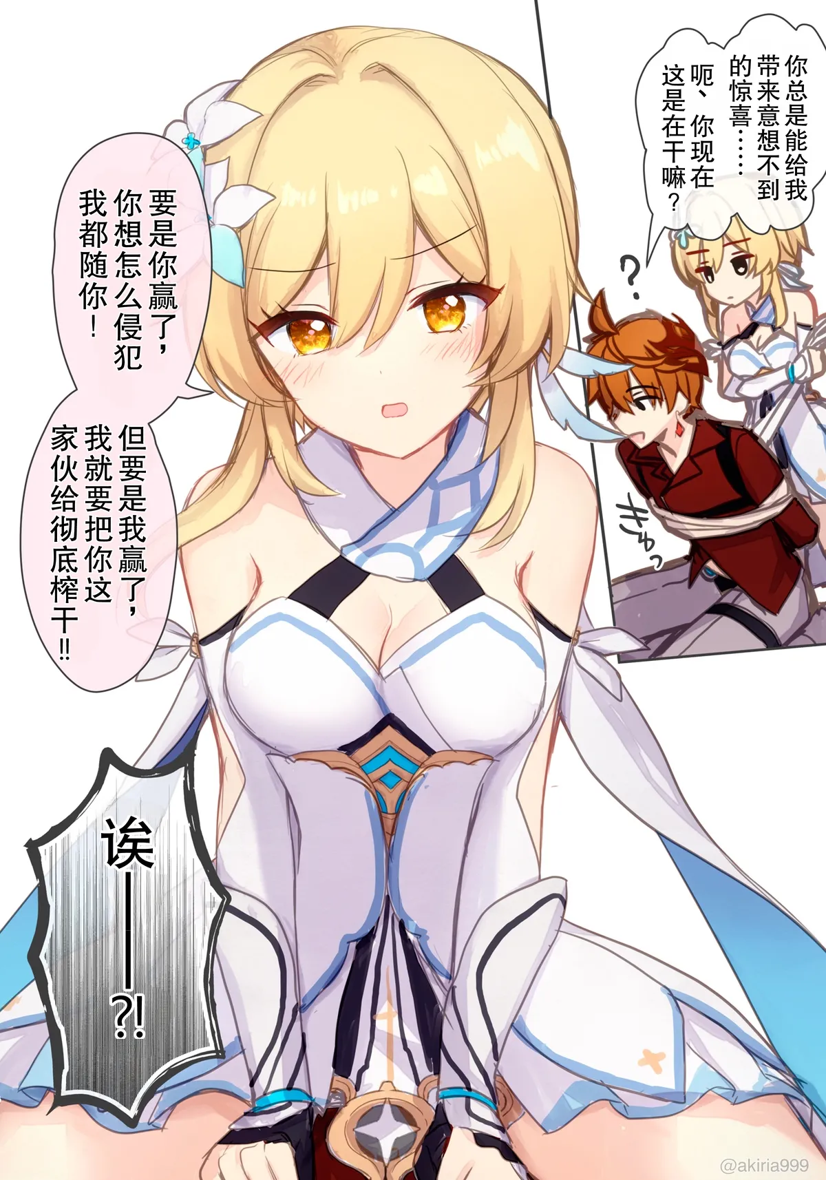 Hotaru-chan ga Taru ni ecchi shouri  suru rabukome manga  | 荧在色色对决中战胜达达利亚（？）的恋爱喜剧漫画 page 4 full
