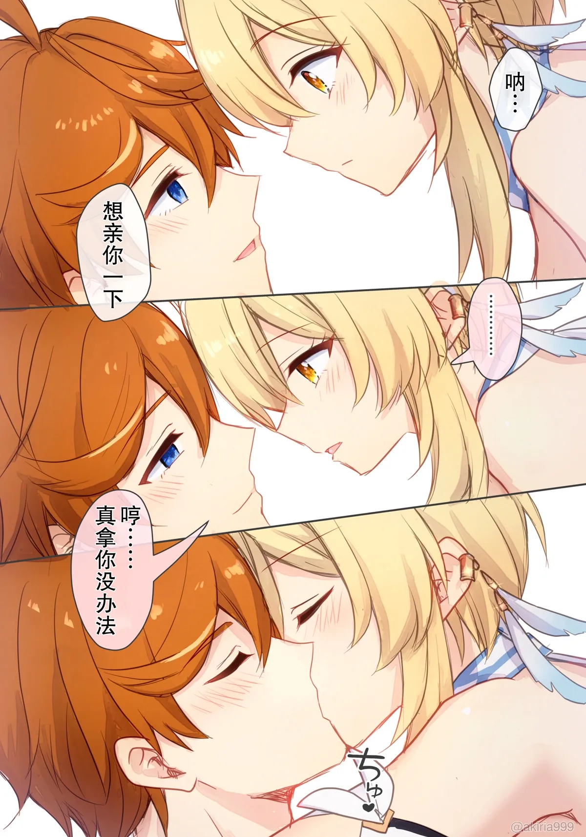 Hotaru-chan ga Taru ni ecchi shouri  suru rabukome manga  | 荧在色色对决中战胜达达利亚（？）的恋爱喜剧漫画 page 8 full