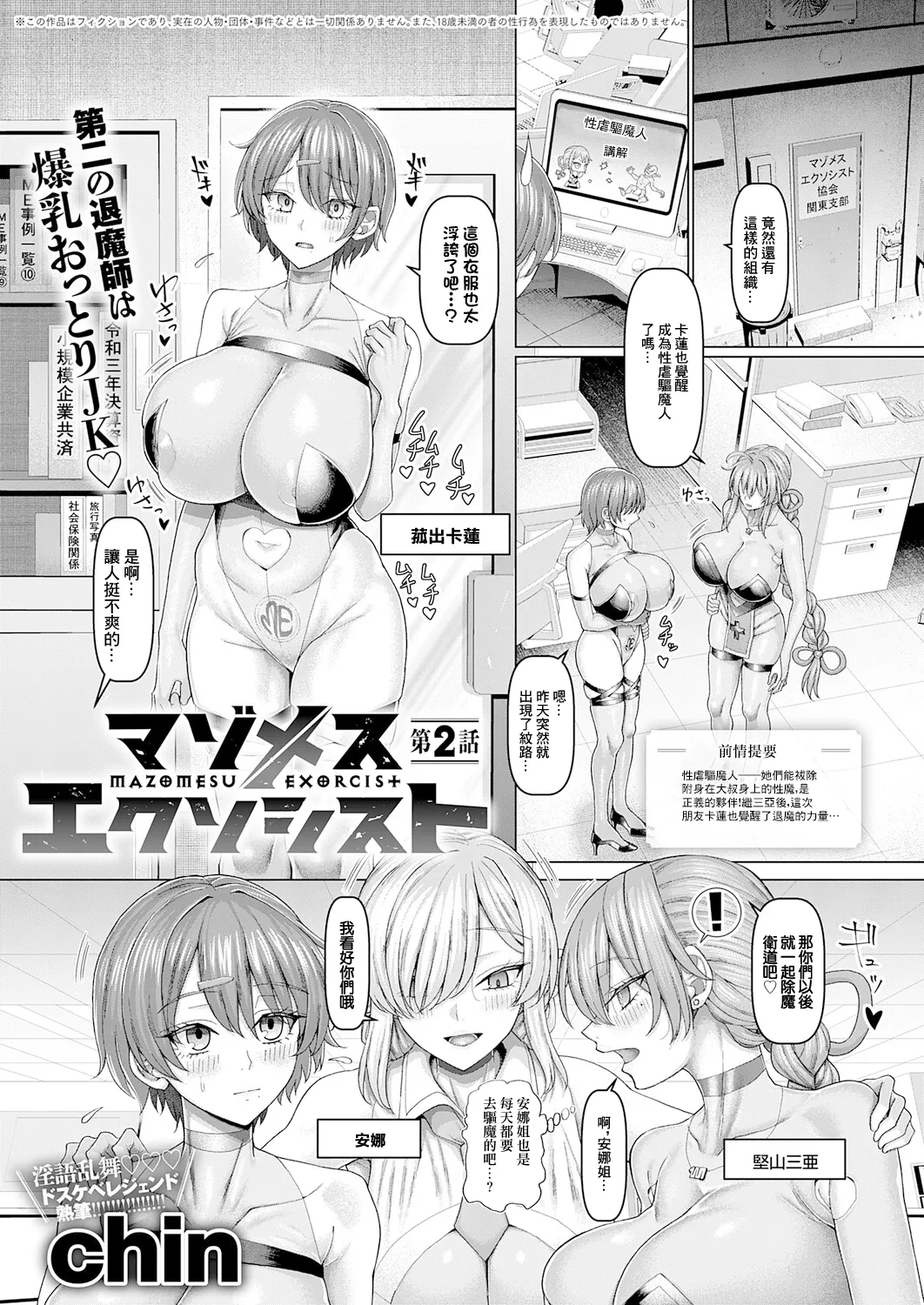 マゾメスエクソシスト 第2話 page 1 full