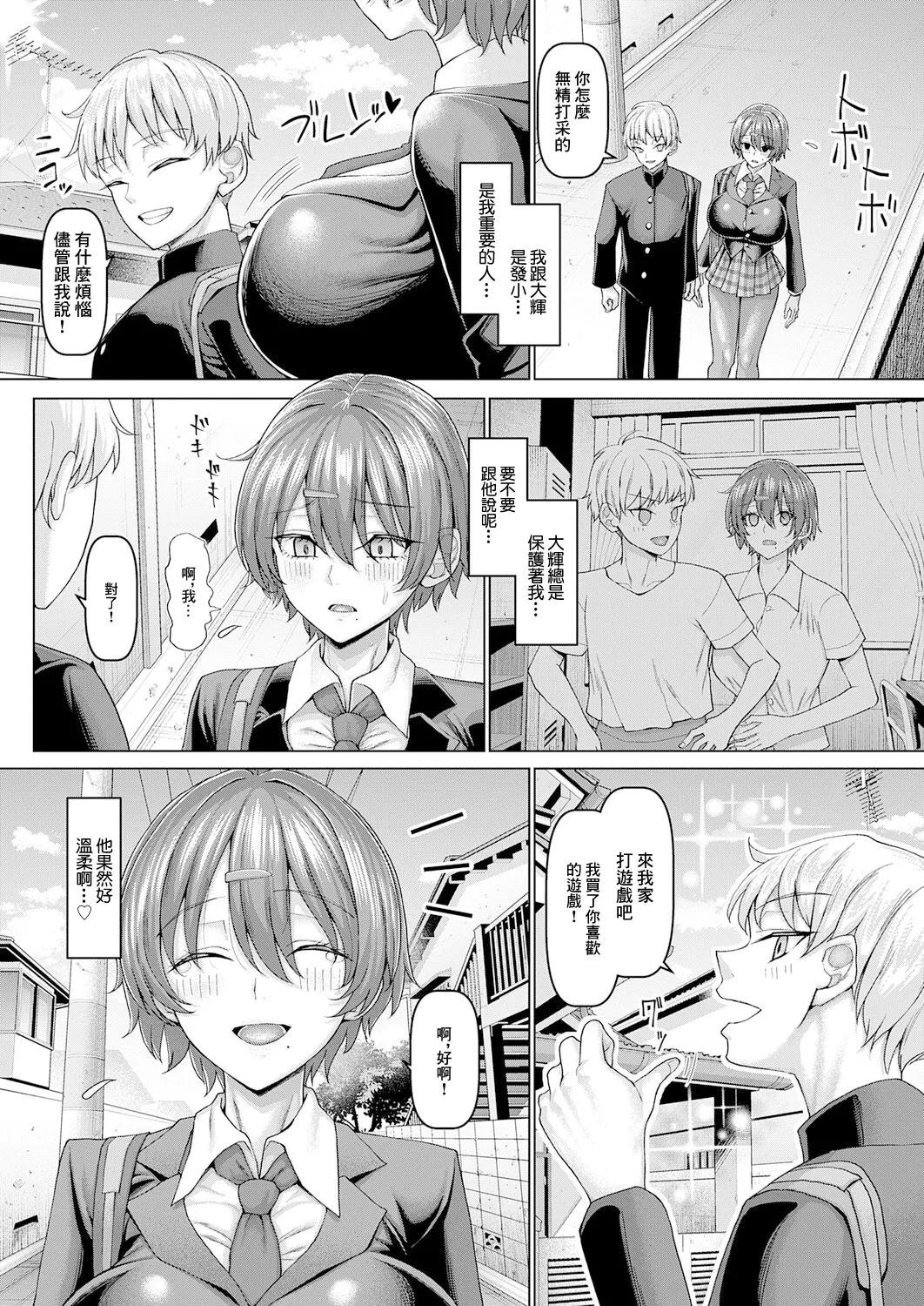 マゾメスエクソシスト 第2話 page 3 full