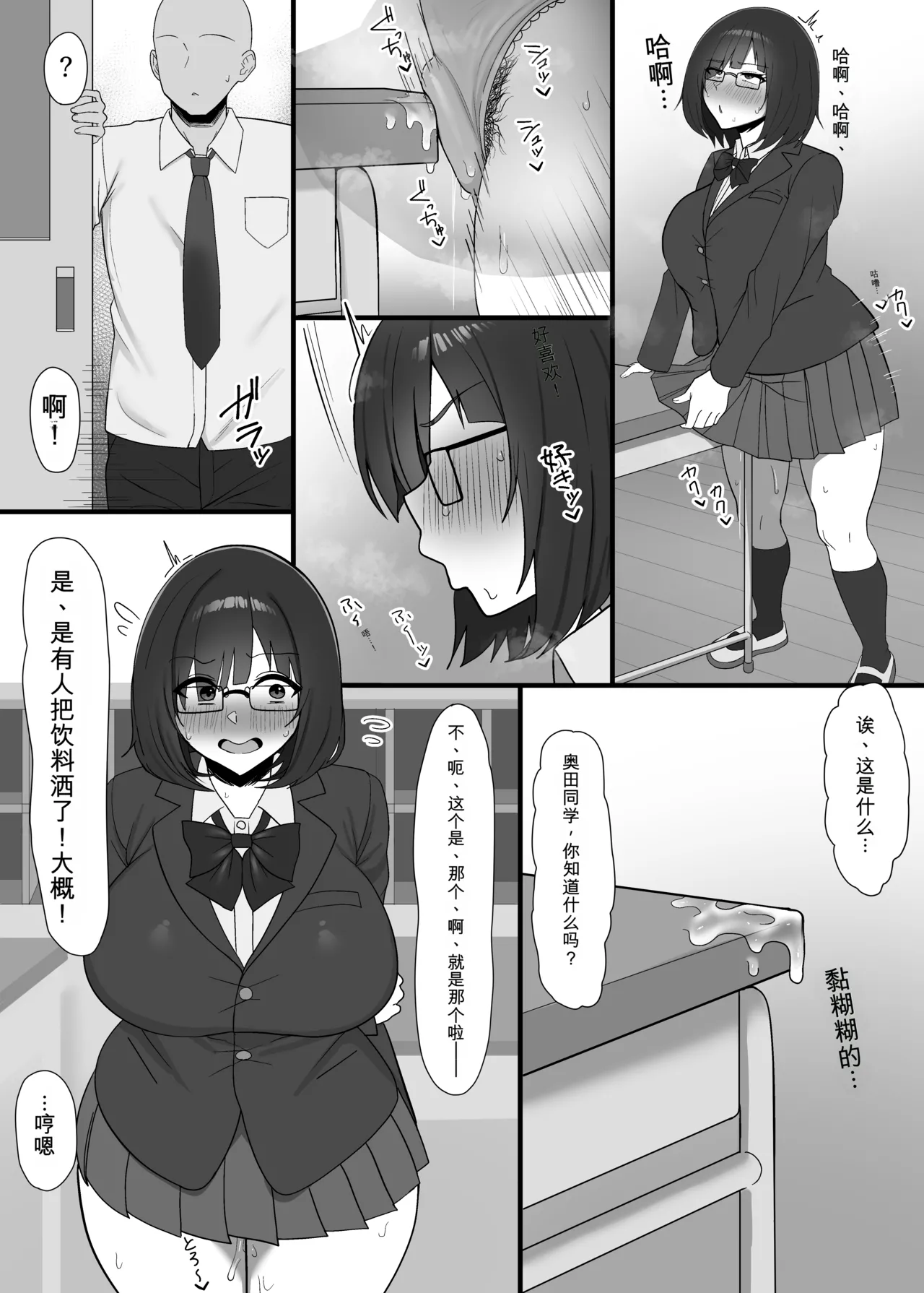 角オナ地味子わからせ漫画2p chinese page 3 full