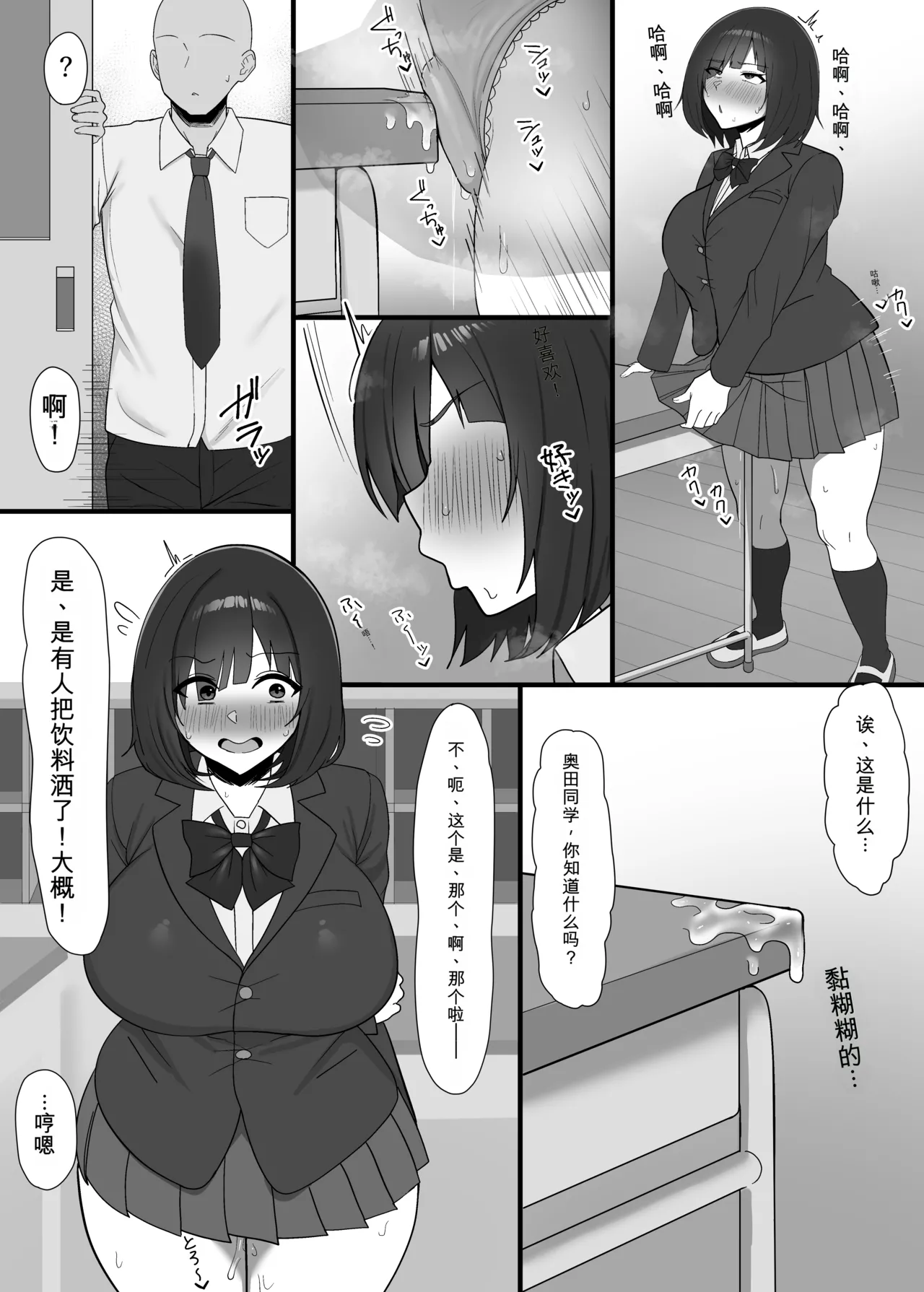 角オナ地味子わからせ漫画2p chinese page 5 full