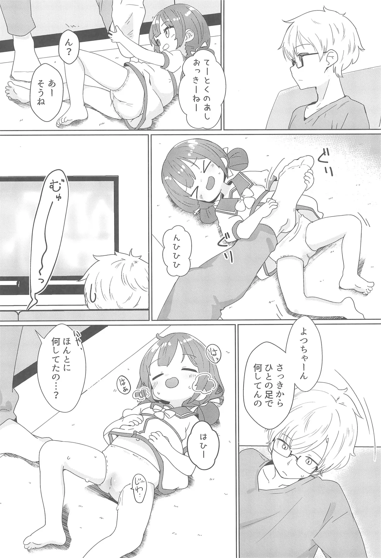 Yochi Yochi Yotsu-chan Ame no Hi Hen page 10 full