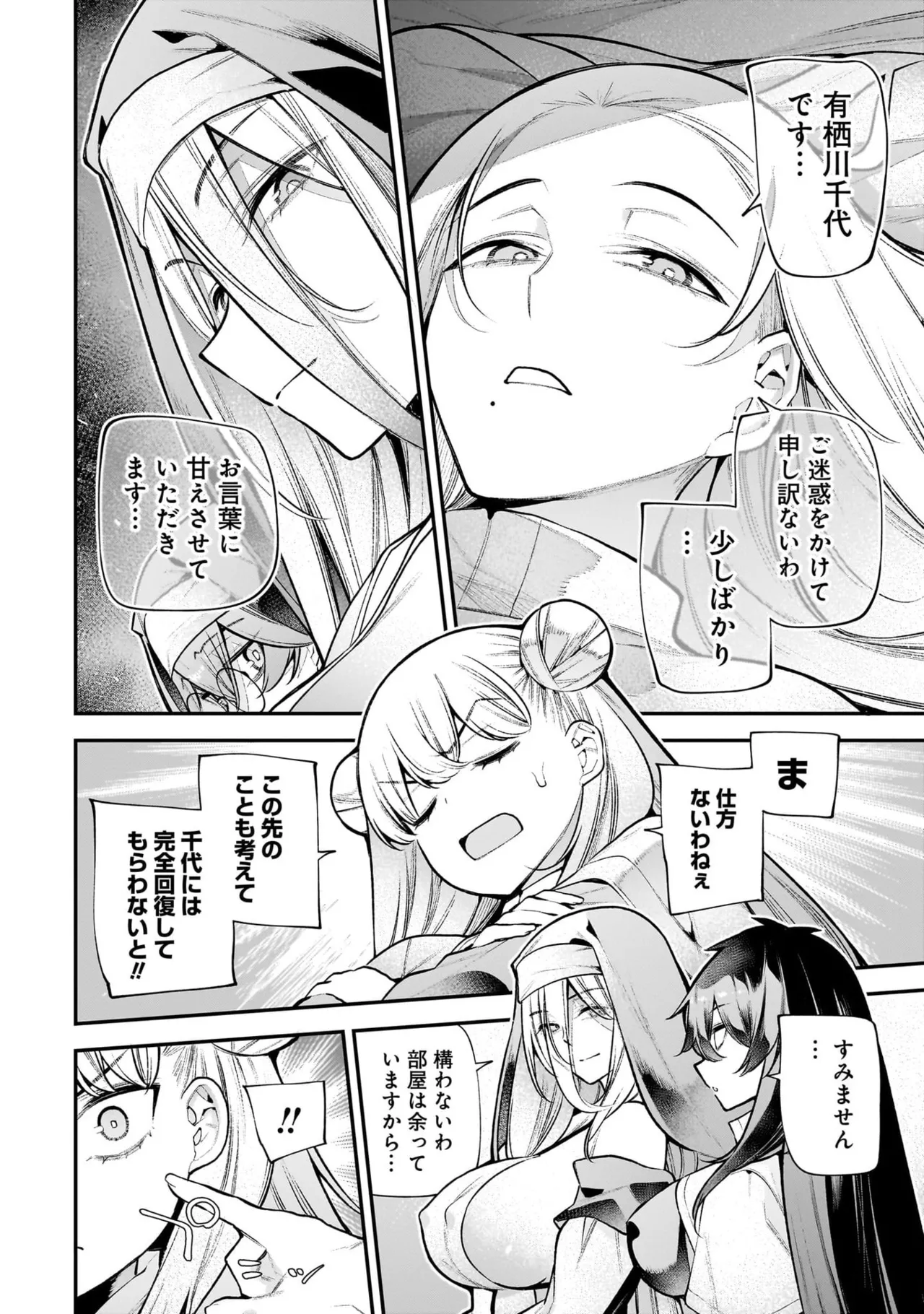 Girls Zombie Party Volume 5 page 10 full