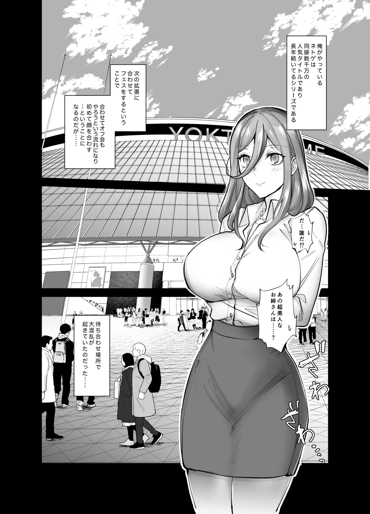 おふぱこっ！〜オフ会で巨乳美人と一晩中種付けセックスする話〜 page 2 full