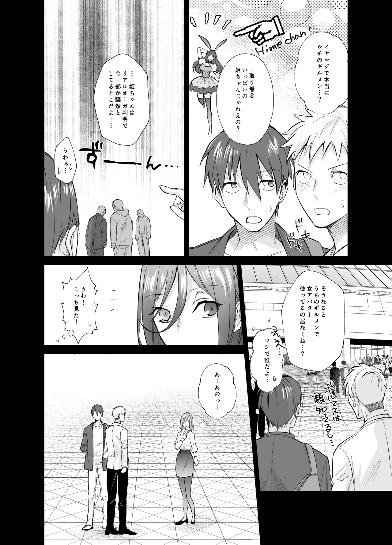 おふぱこっ！〜オフ会で巨乳美人と一晩中種付けセックスする話〜 page 3 full