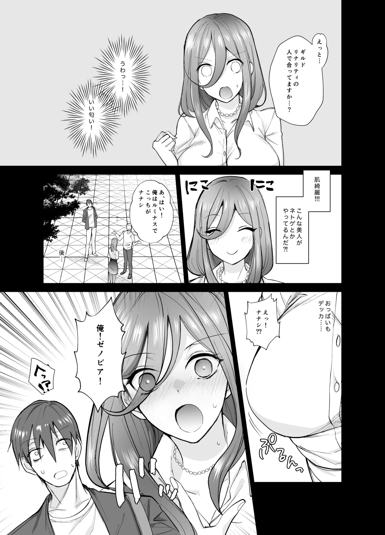 おふぱこっ！〜オフ会で巨乳美人と一晩中種付けセックスする話〜 page 4 full