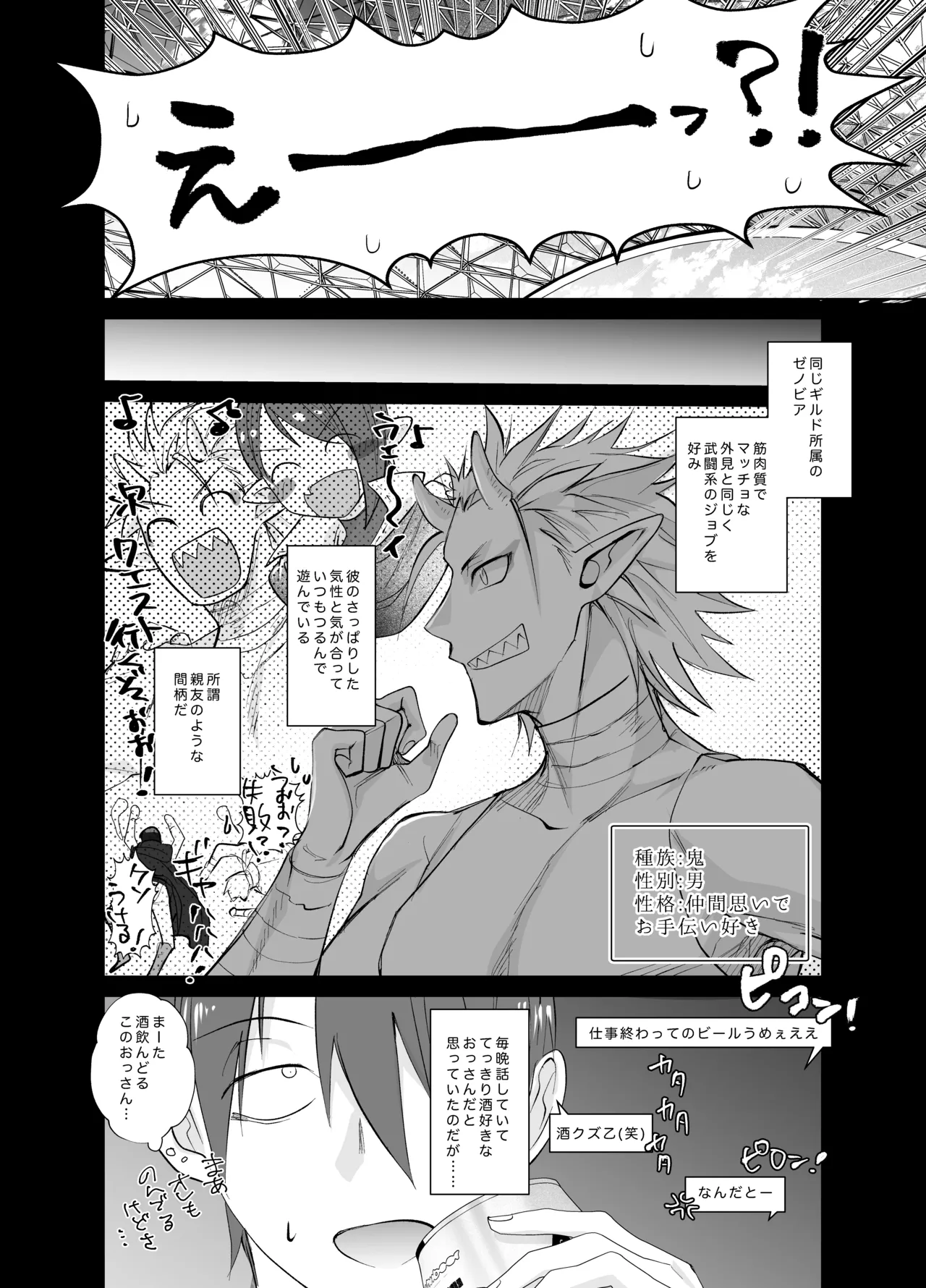 おふぱこっ！〜オフ会で巨乳美人と一晩中種付けセックスする話〜 page 5 full