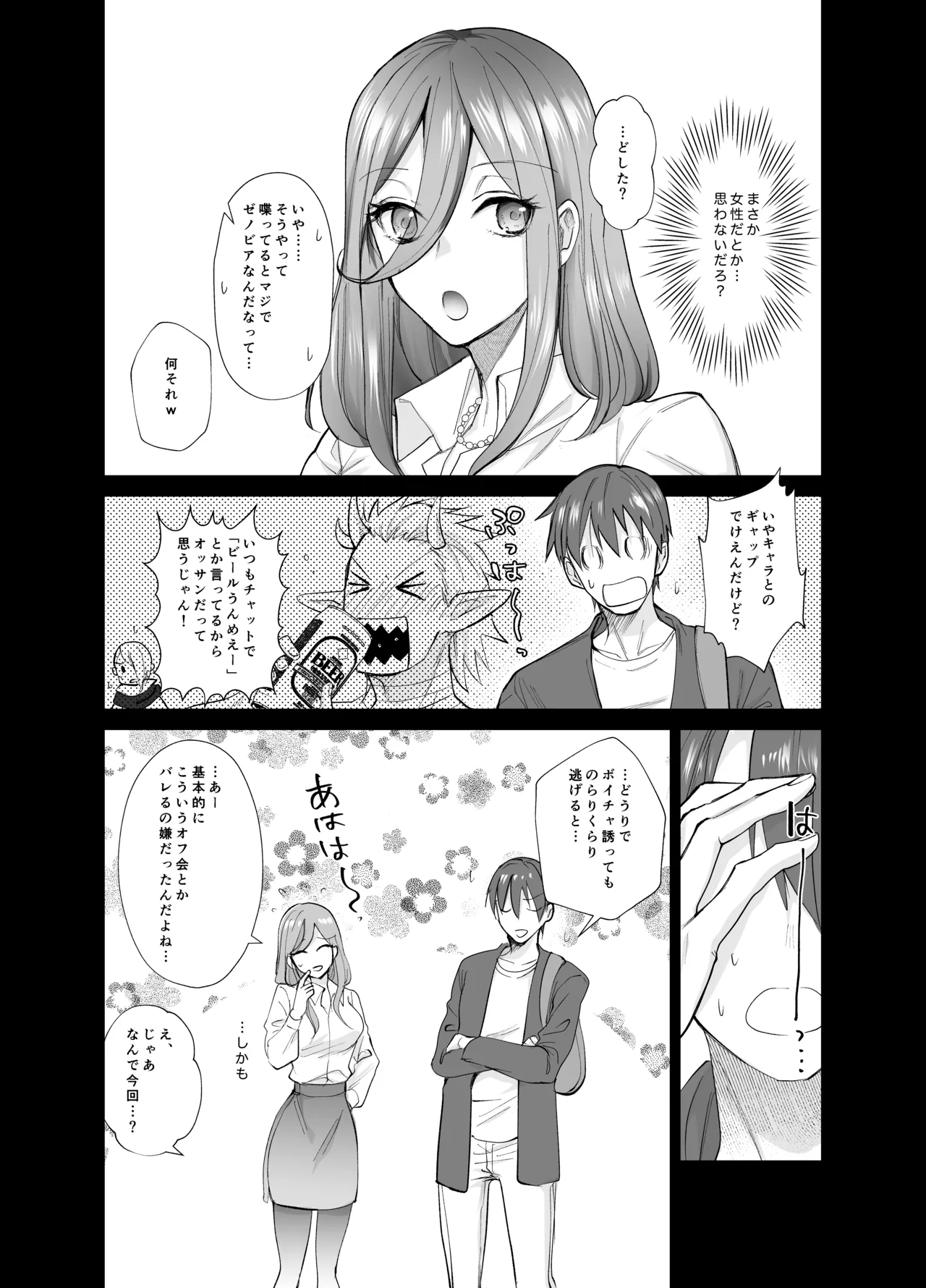 おふぱこっ！〜オフ会で巨乳美人と一晩中種付けセックスする話〜 page 6 full