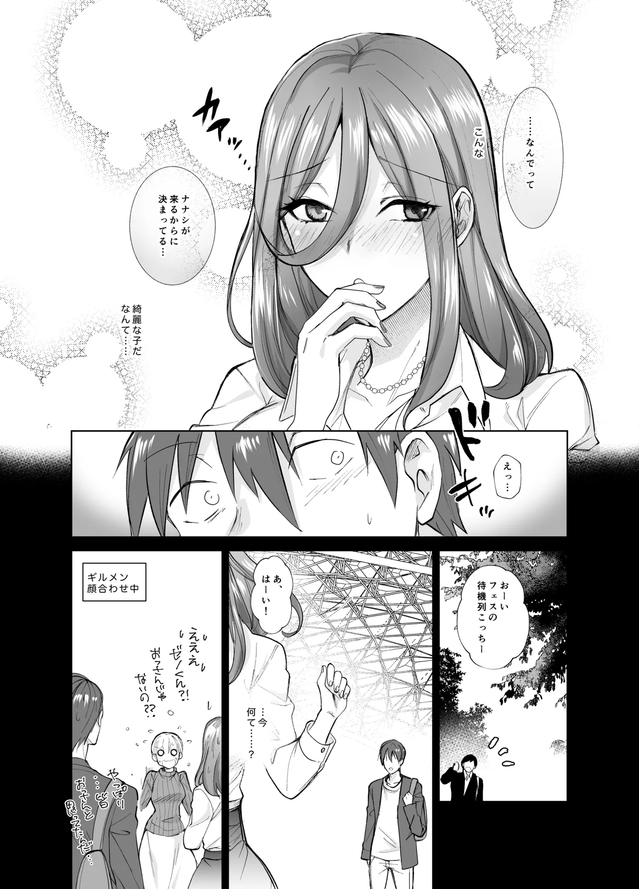 おふぱこっ！〜オフ会で巨乳美人と一晩中種付けセックスする話〜 page 7 full