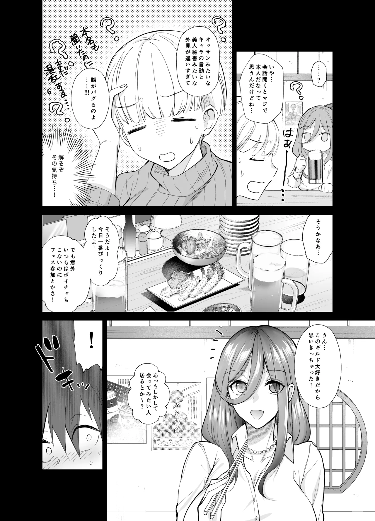 おふぱこっ！〜オフ会で巨乳美人と一晩中種付けセックスする話〜 page 9 full