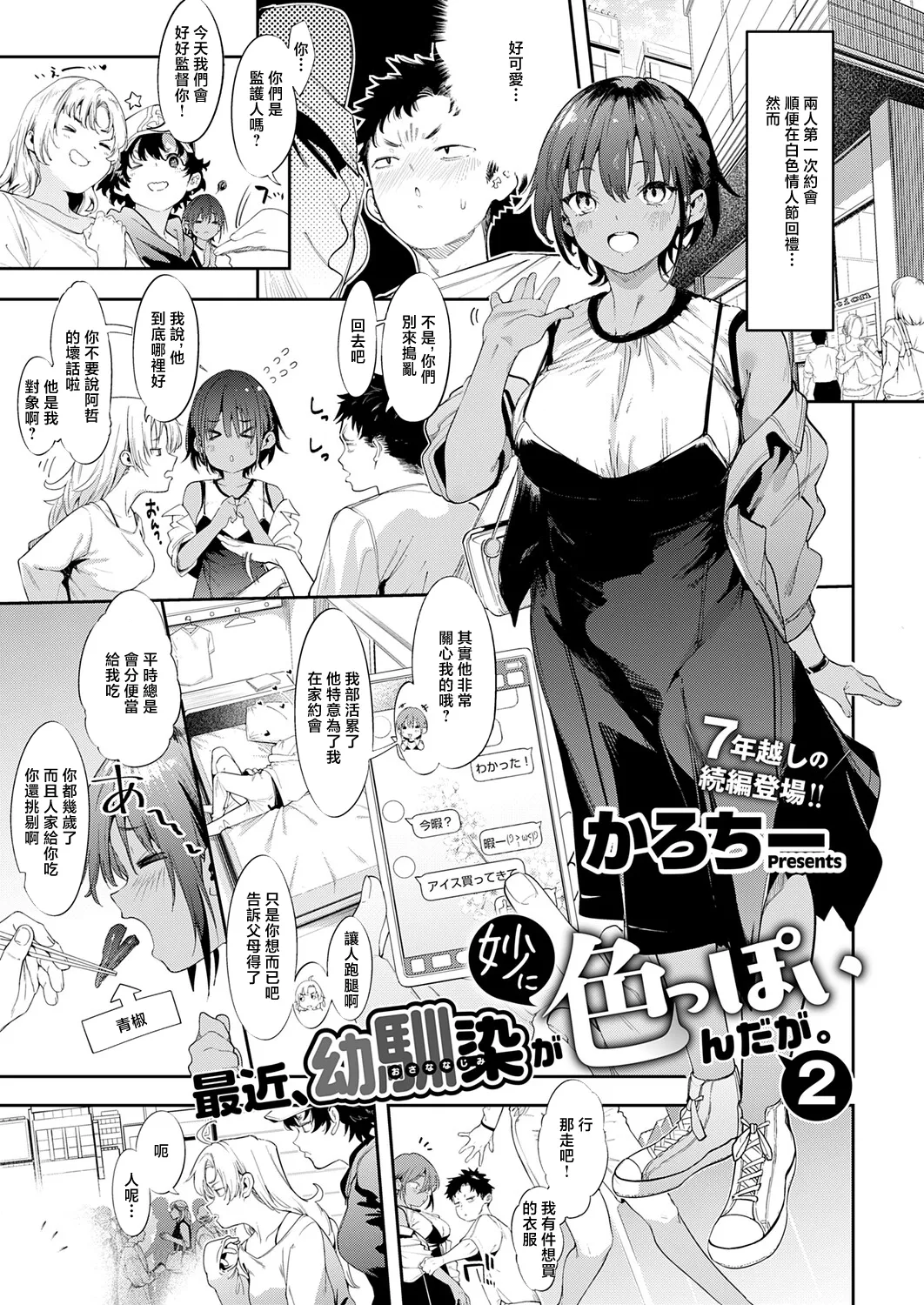 Karoti_最近、幼馴染が妙に色っぽいんだが。2~ page 1 full