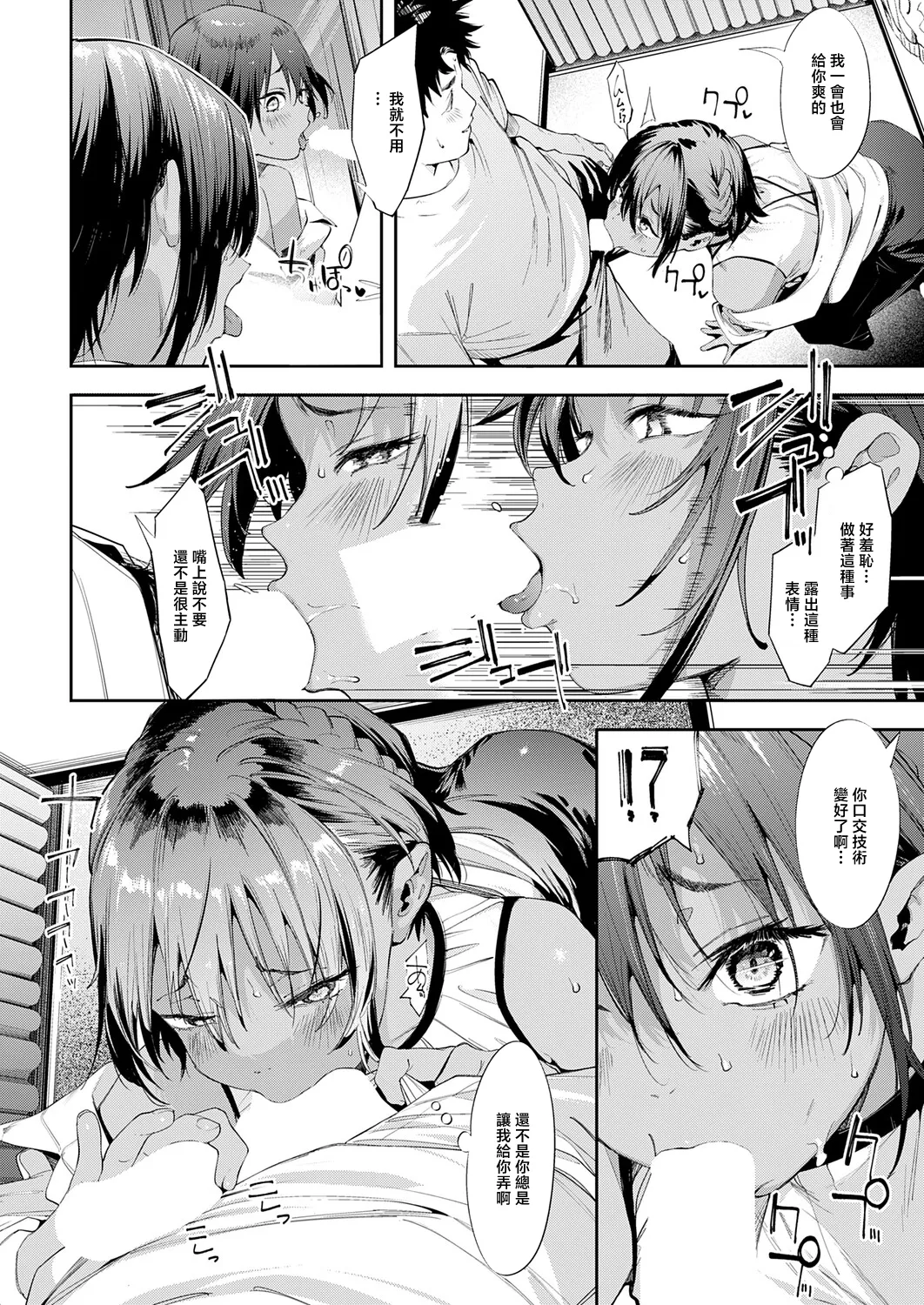 Karoti_最近、幼馴染が妙に色っぽいんだが。2~ page 10 full
