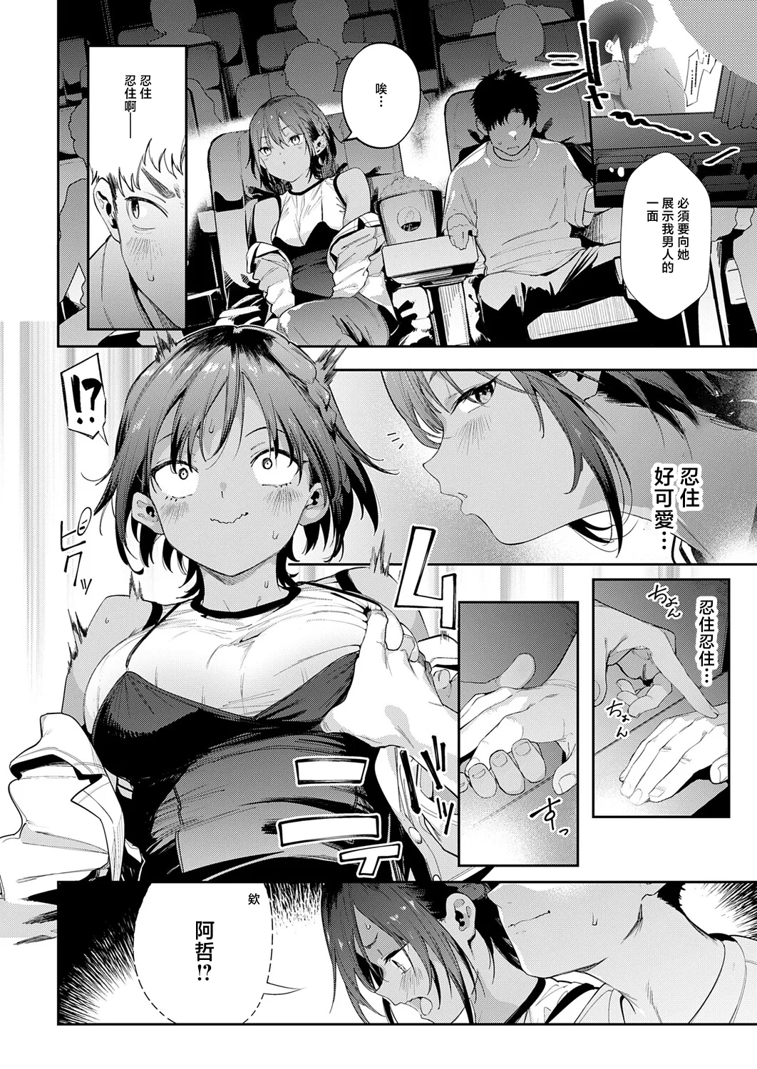 Karoti_最近、幼馴染が妙に色っぽいんだが。2~ page 4 full