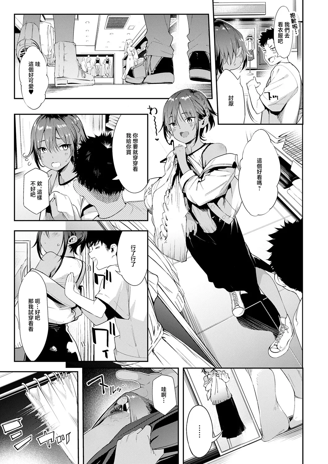 Karoti_最近、幼馴染が妙に色っぽいんだが。2~ page 7 full