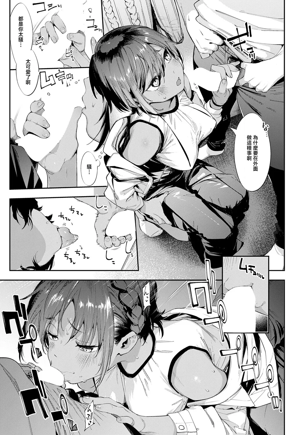 Karoti_最近、幼馴染が妙に色っぽいんだが。2~ page 9 full