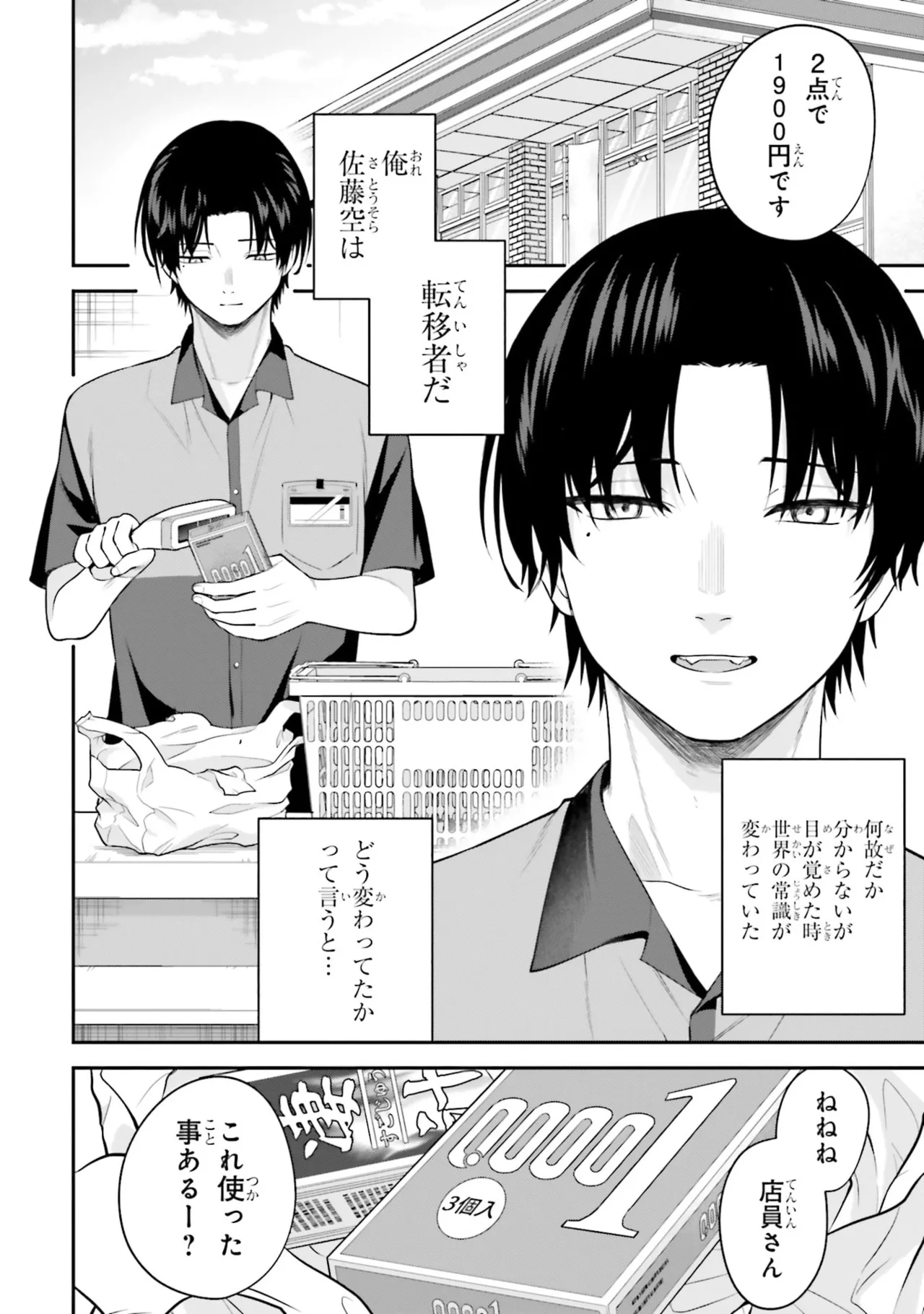 貞操逆転世界で頼めばヤれると噂の俺 第01巻 page 10 full