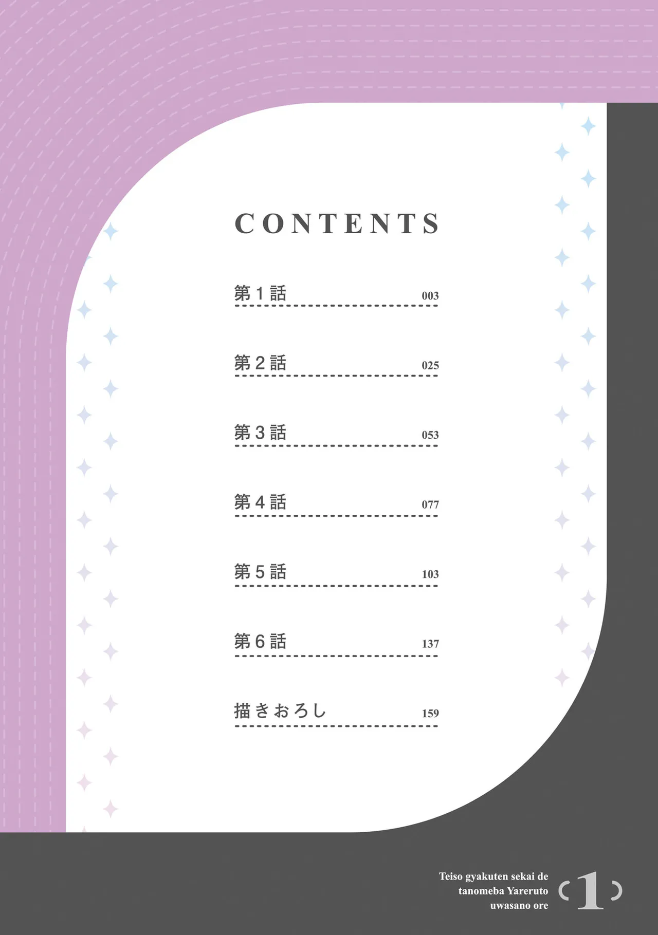 貞操逆転世界で頼めばヤれると噂の俺 第01巻 page 4 full