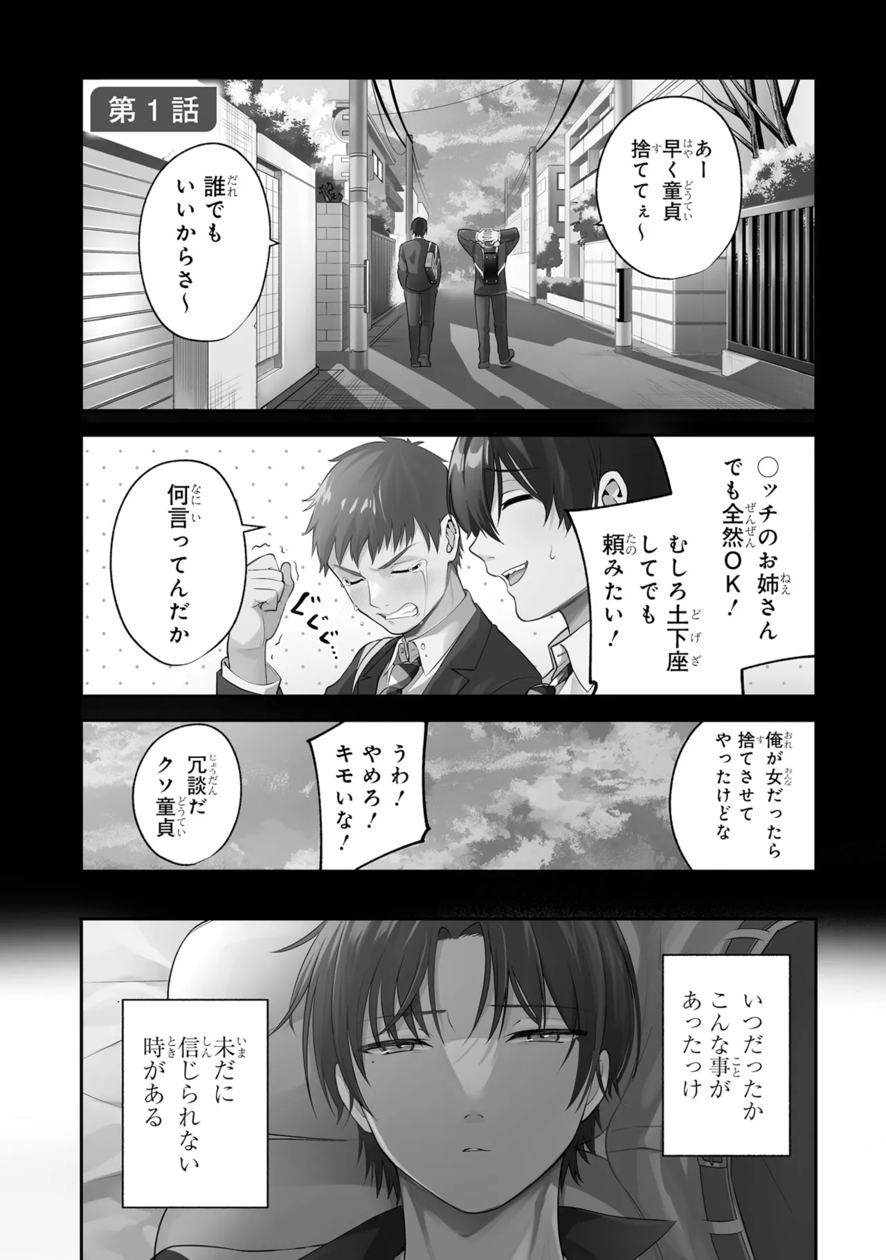 貞操逆転世界で頼めばヤれると噂の俺 第01巻 page 5 full