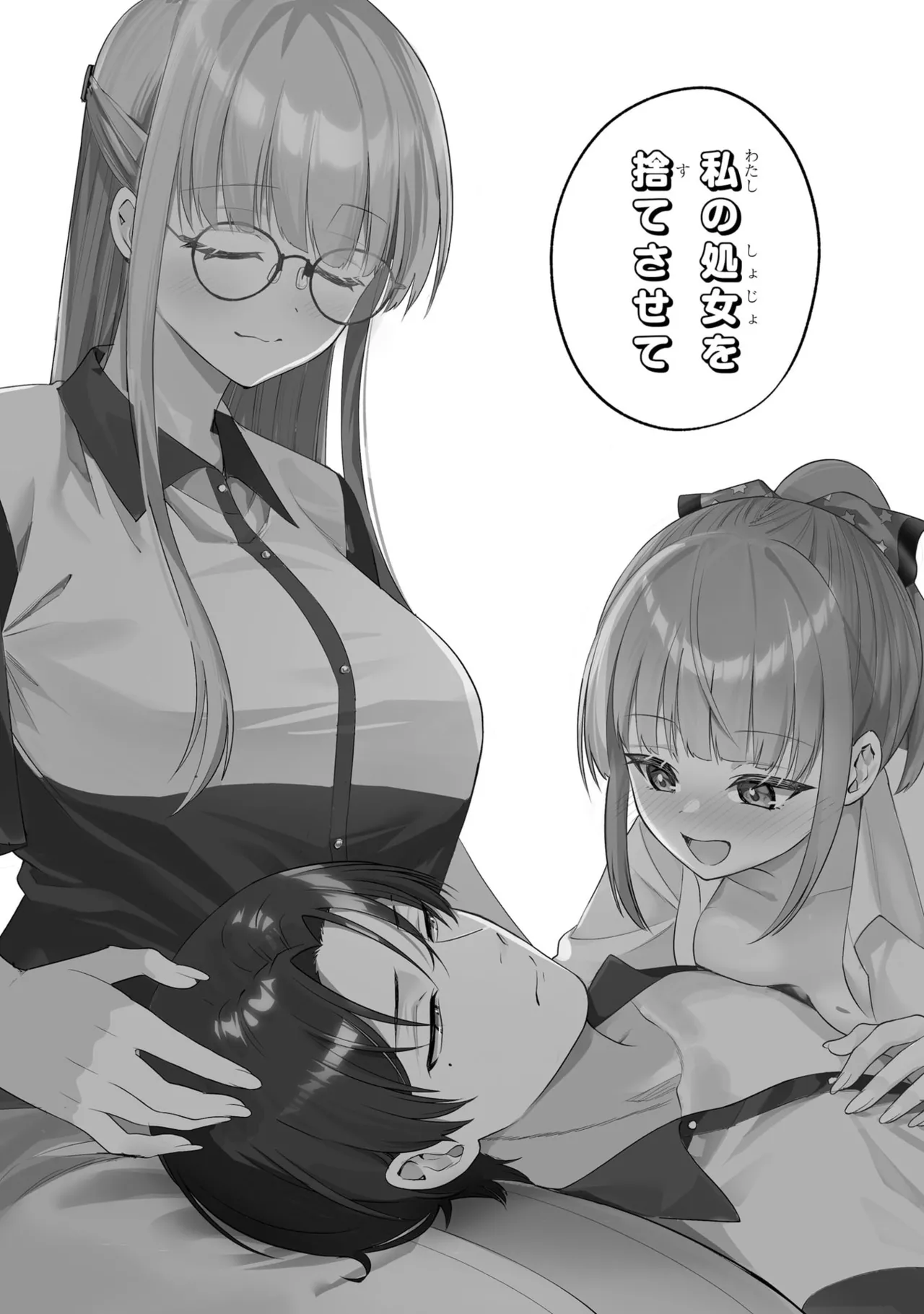 貞操逆転世界で頼めばヤれると噂の俺 第01巻 page 9 full