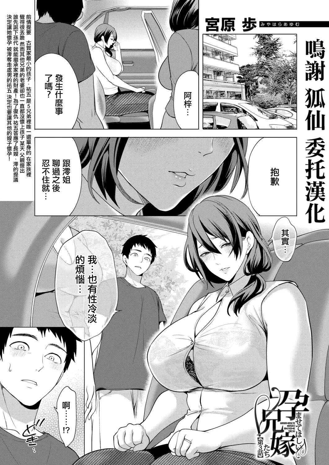 宮原歩_ませてほしい兄嫁たち〈第3話〉 page 1 full