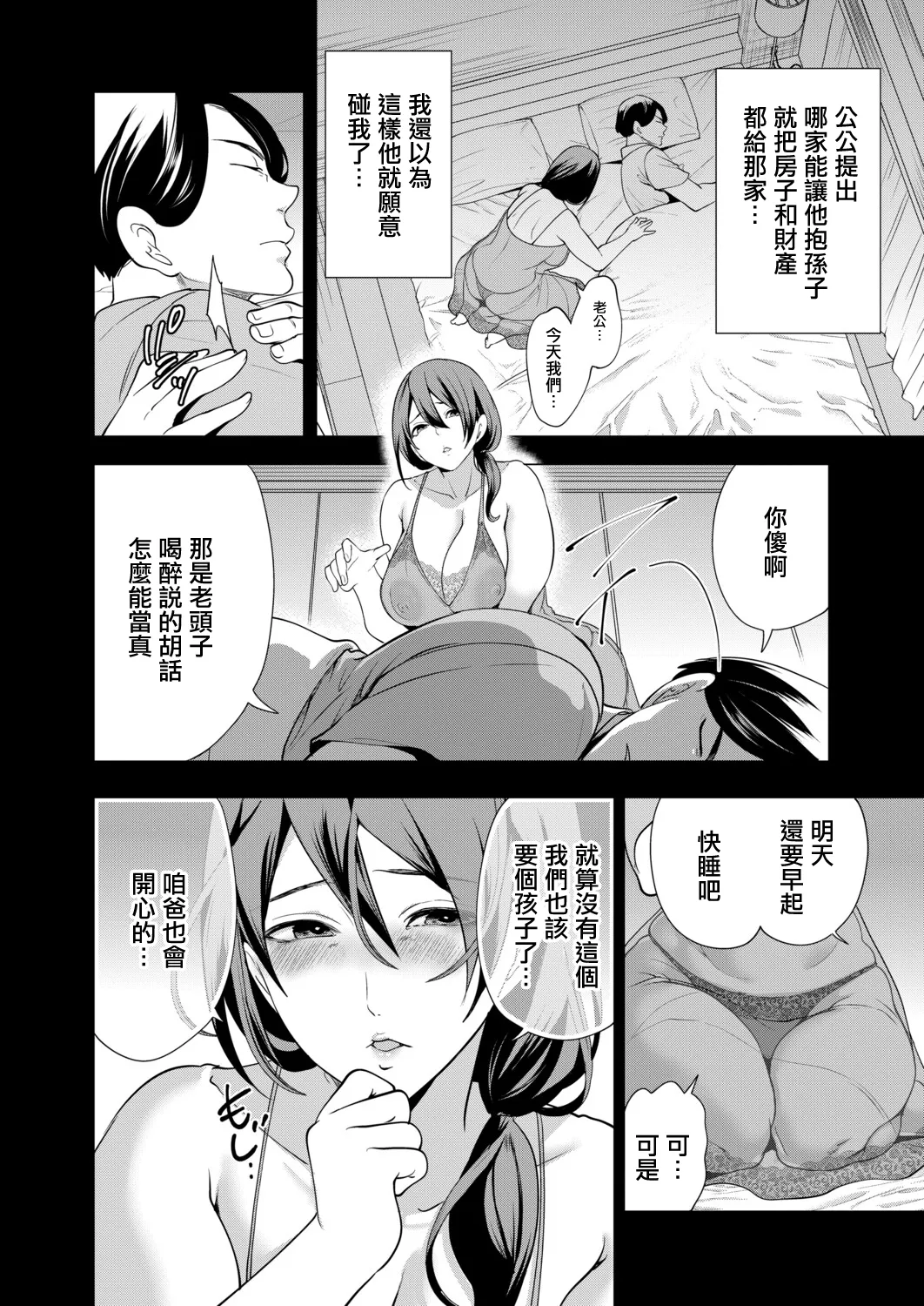宮原歩_ませてほしい兄嫁たち〈第3話〉 page 2 full