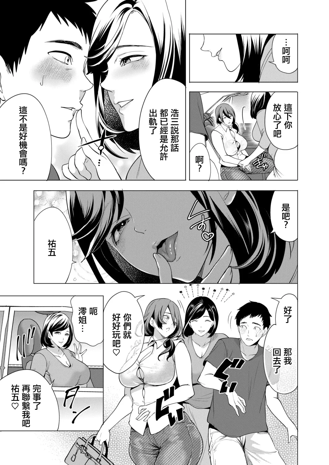 宮原歩_ませてほしい兄嫁たち〈第3話〉 page 5 full