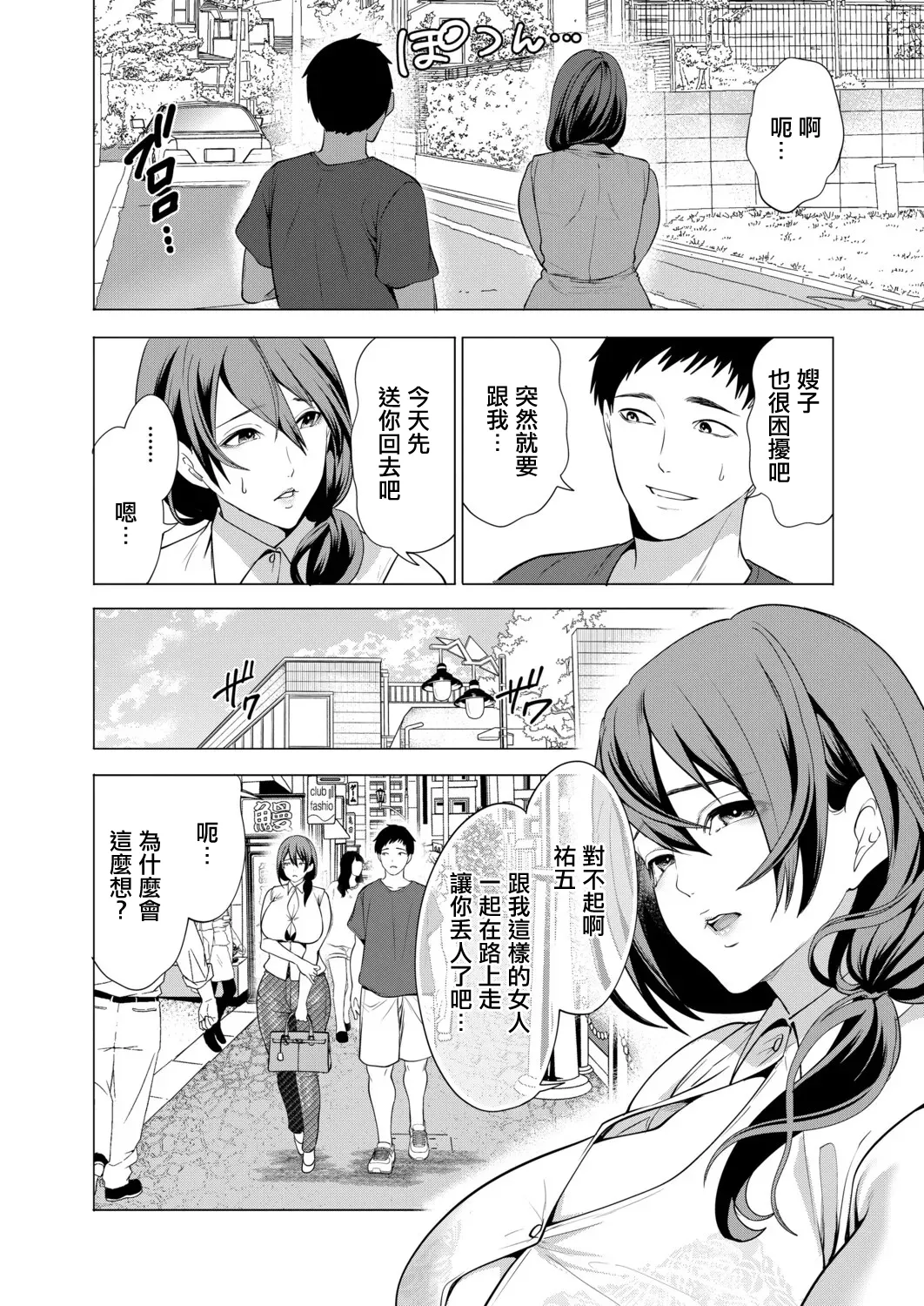 宮原歩_ませてほしい兄嫁たち〈第3話〉 page 6 full