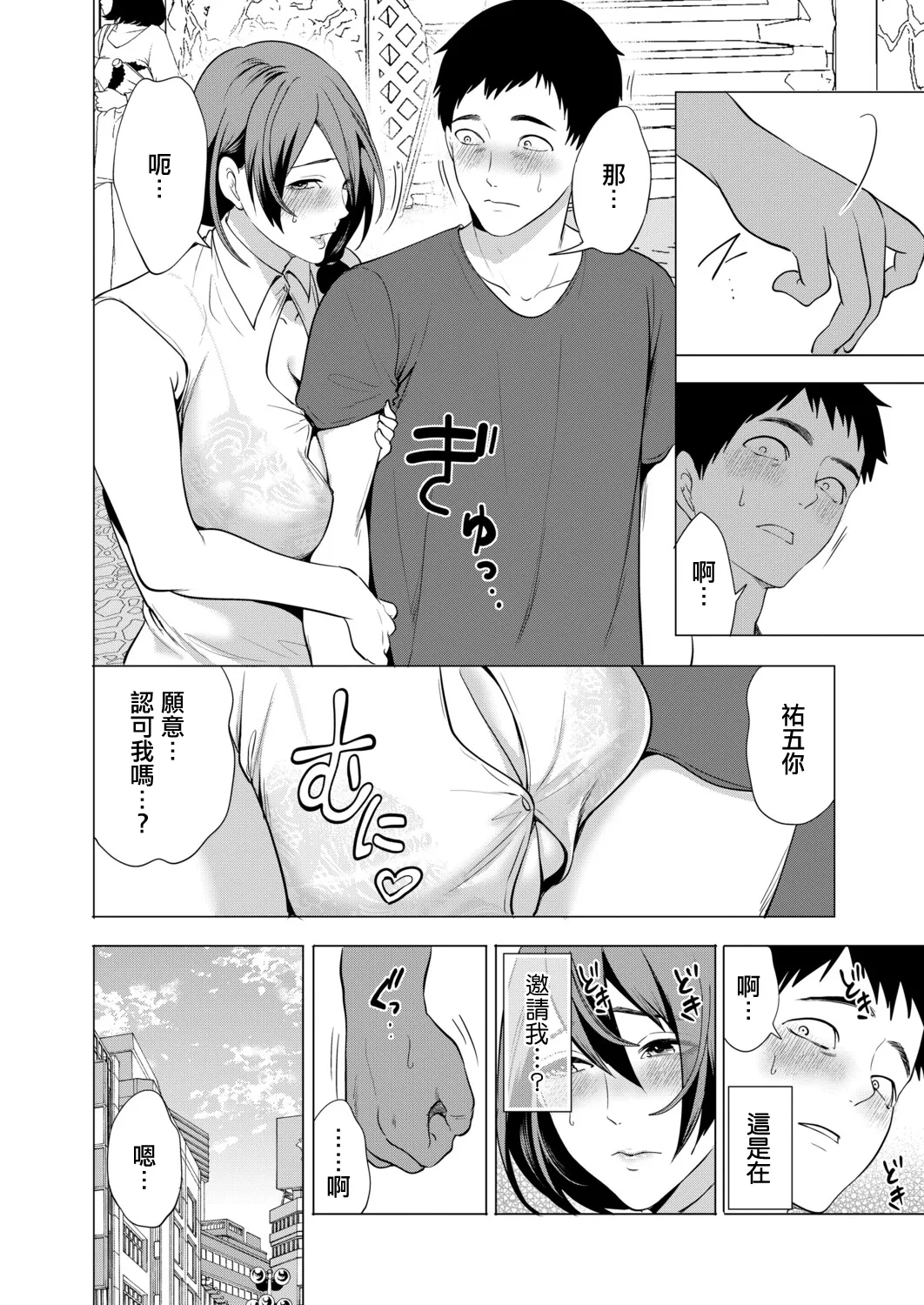 宮原歩_ませてほしい兄嫁たち〈第3話〉 page 8 full