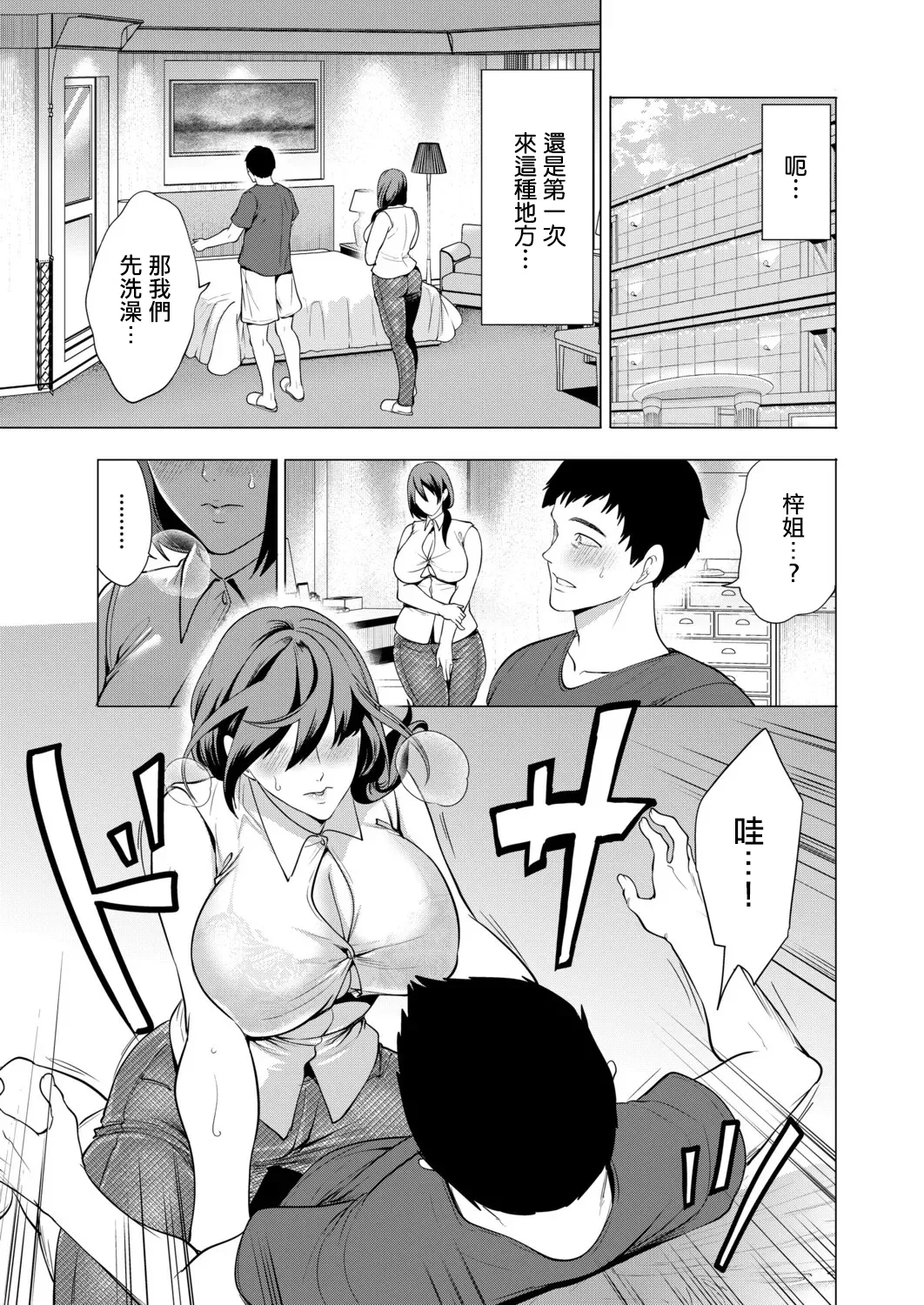 宮原歩_ませてほしい兄嫁たち〈第3話〉 page 9 full