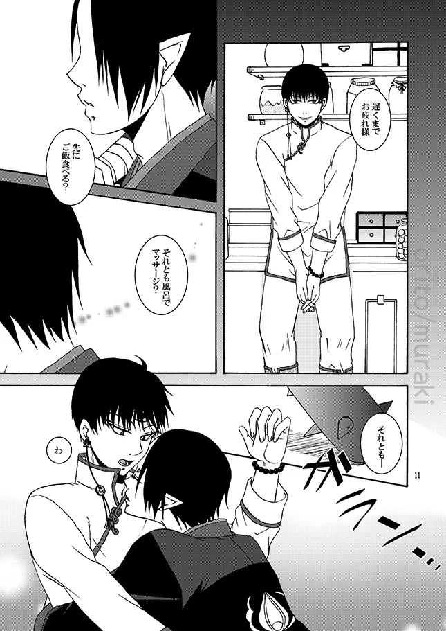 甘やかし一夜 page 10 full