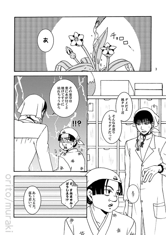 甘やかし一夜 page 2 full
