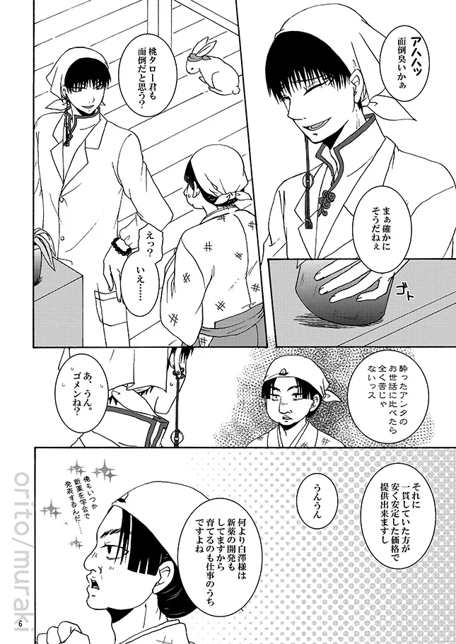 甘やかし一夜 page 5 full