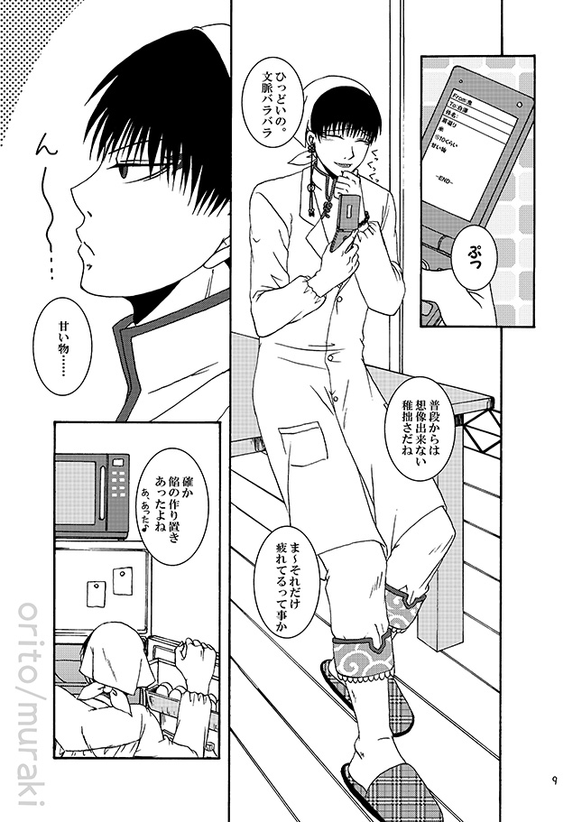 甘やかし一夜 page 8 full