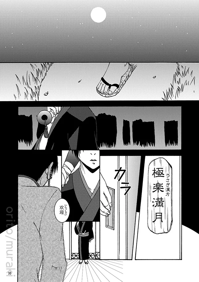 甘やかし一夜 page 9 full